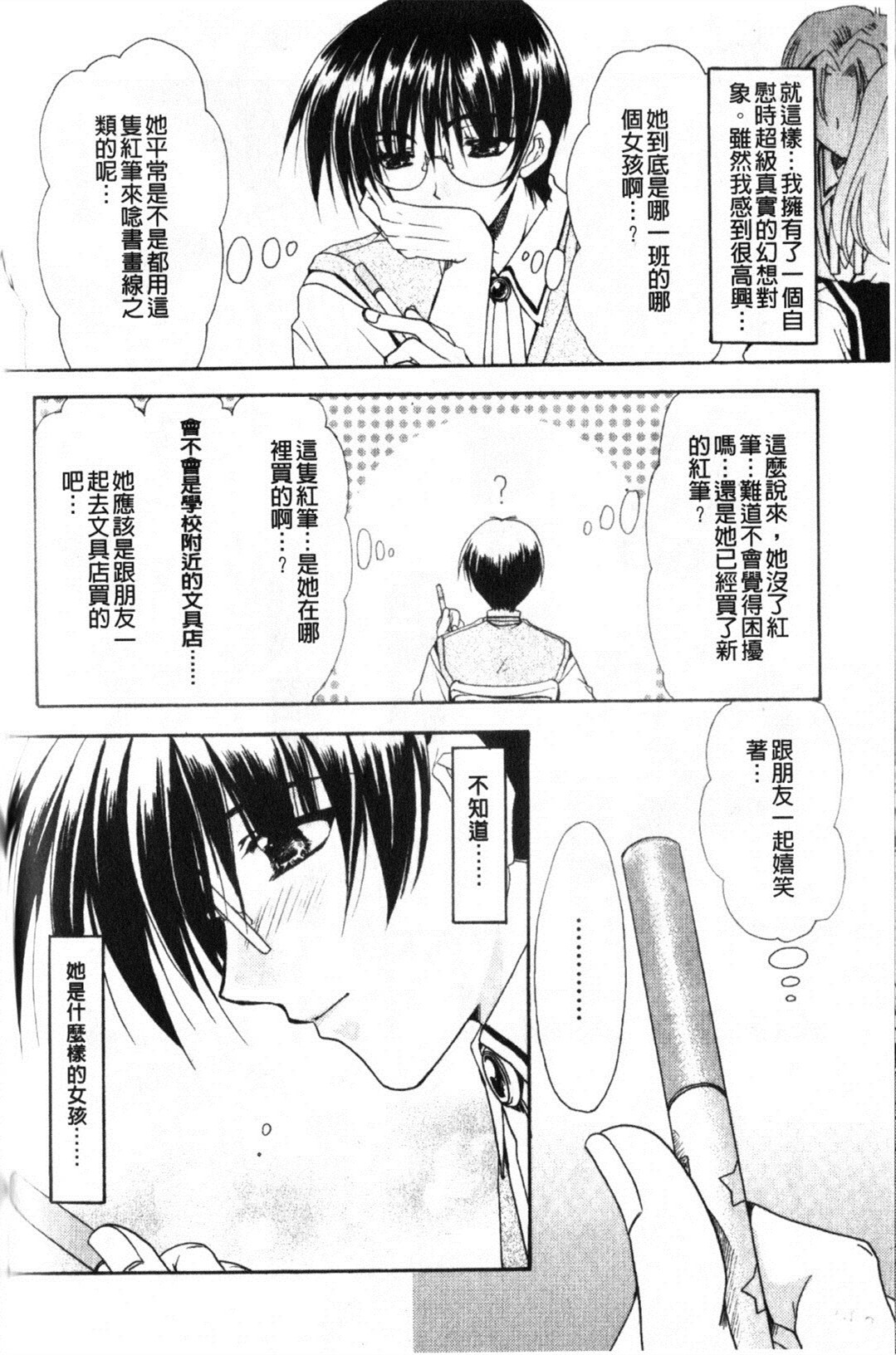 [龍牙翔] Hでゴメンナサイ 136/177 