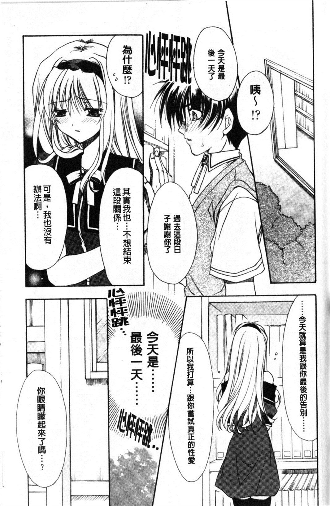 [龍牙翔] Hでゴメンナサイ 137/177 