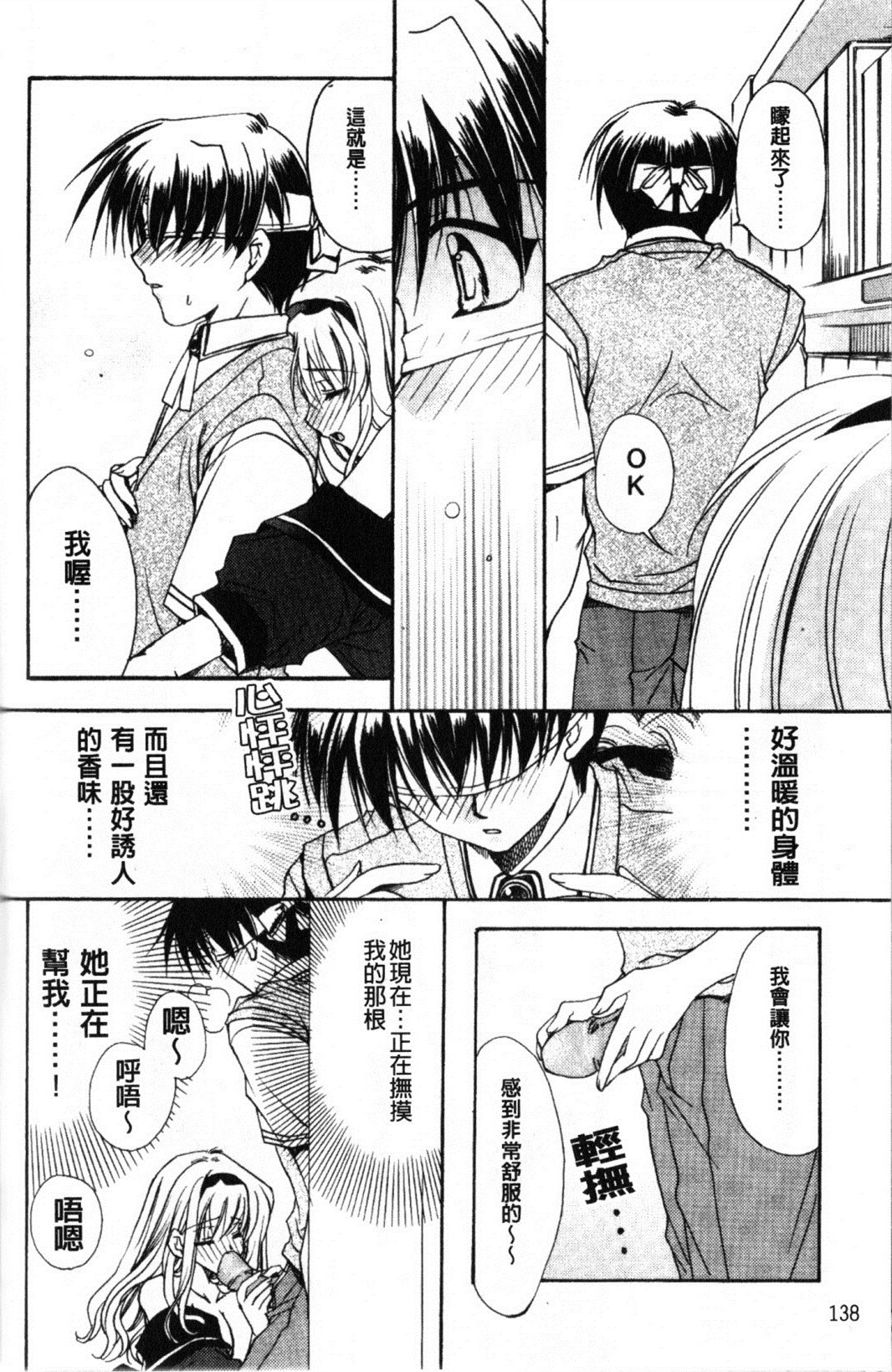 [龍牙翔] Hでゴメンナサイ 138/177 