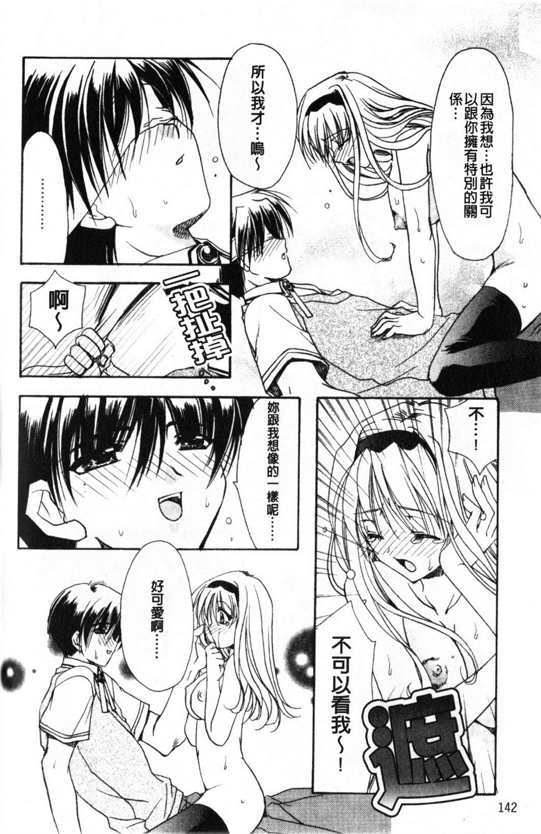 [龍牙翔] Hでゴメンナサイ 142/177 