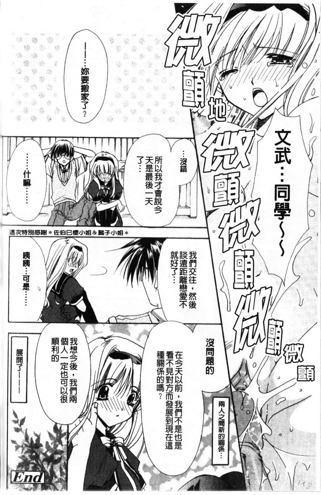 [龍牙翔] Hでゴメンナサイ 144/177 