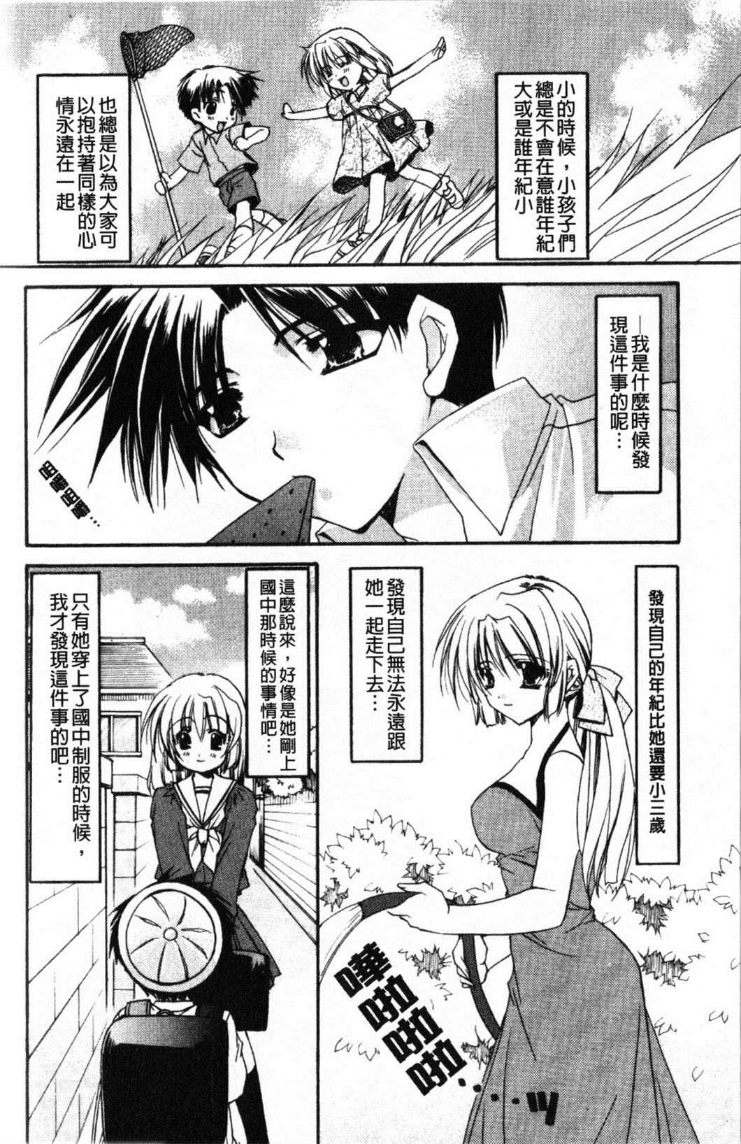 [龍牙翔] Hでゴメンナサイ 146/177 