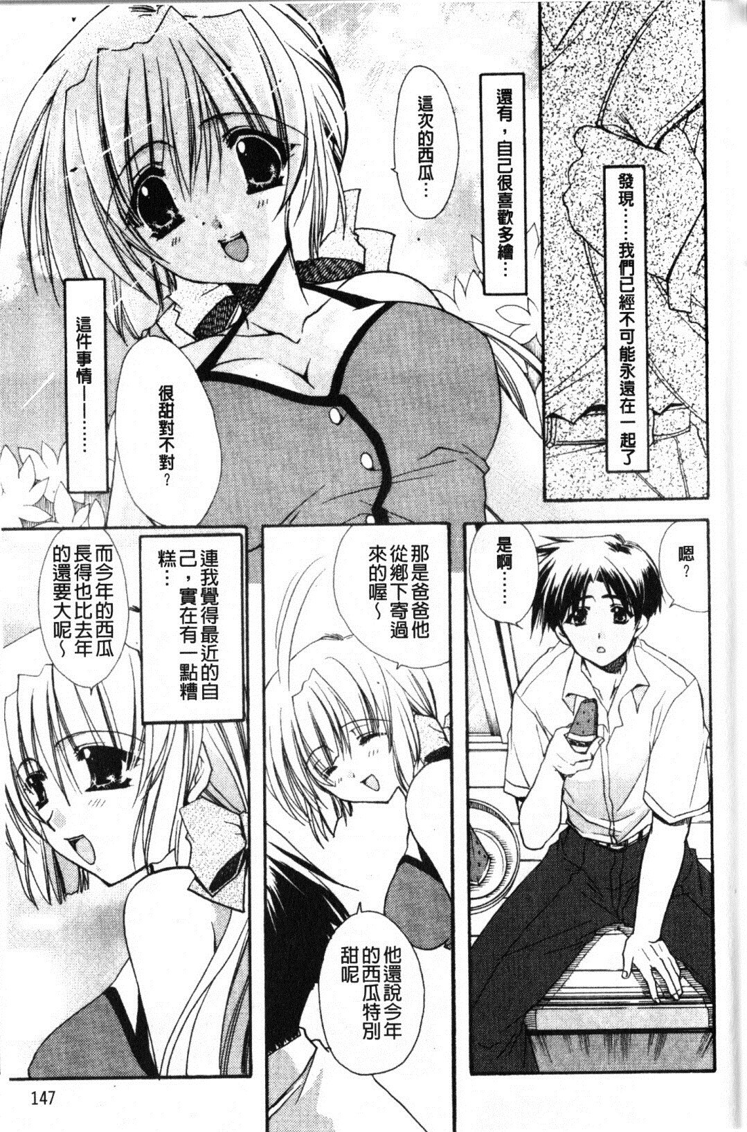 [龍牙翔] Hでゴメンナサイ 147/177 