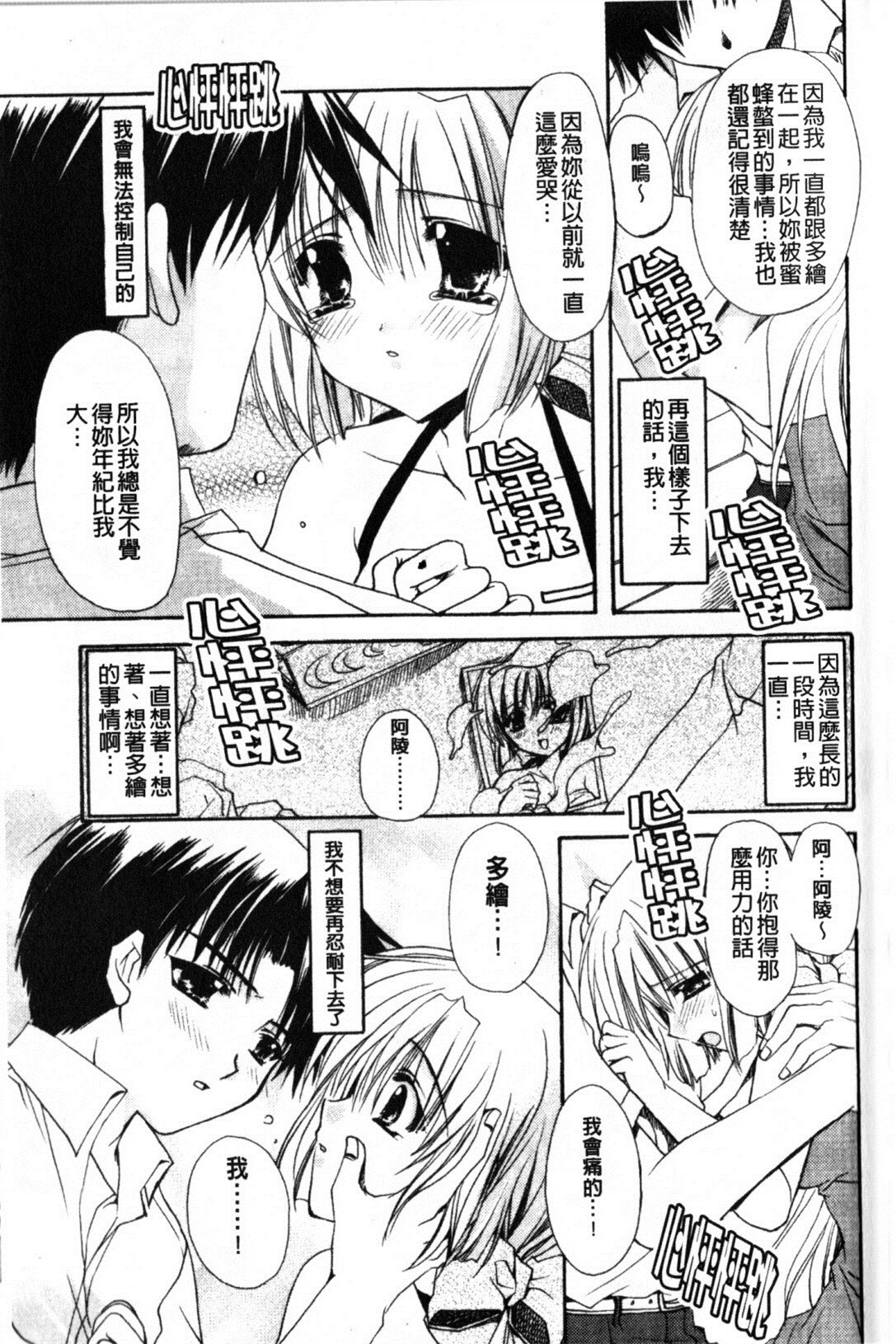 [龍牙翔] Hでゴメンナサイ 149/177 