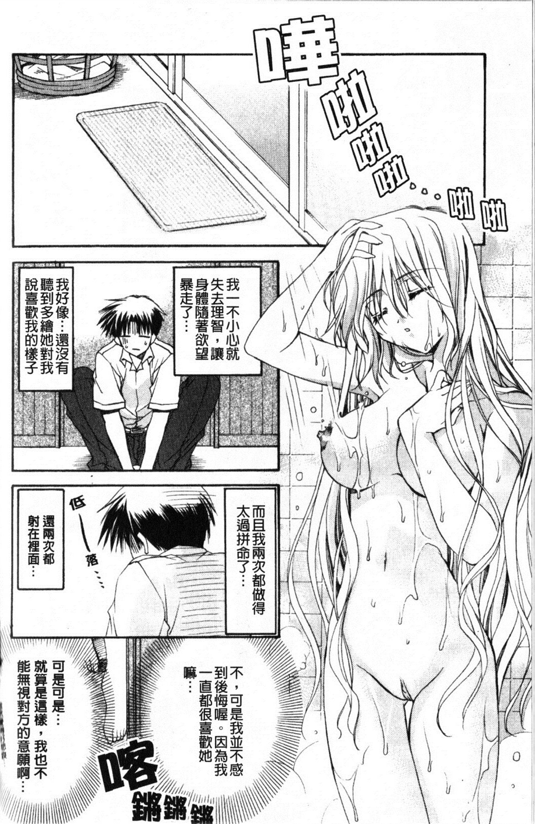 [龍牙翔] Hでゴメンナサイ 158/177 