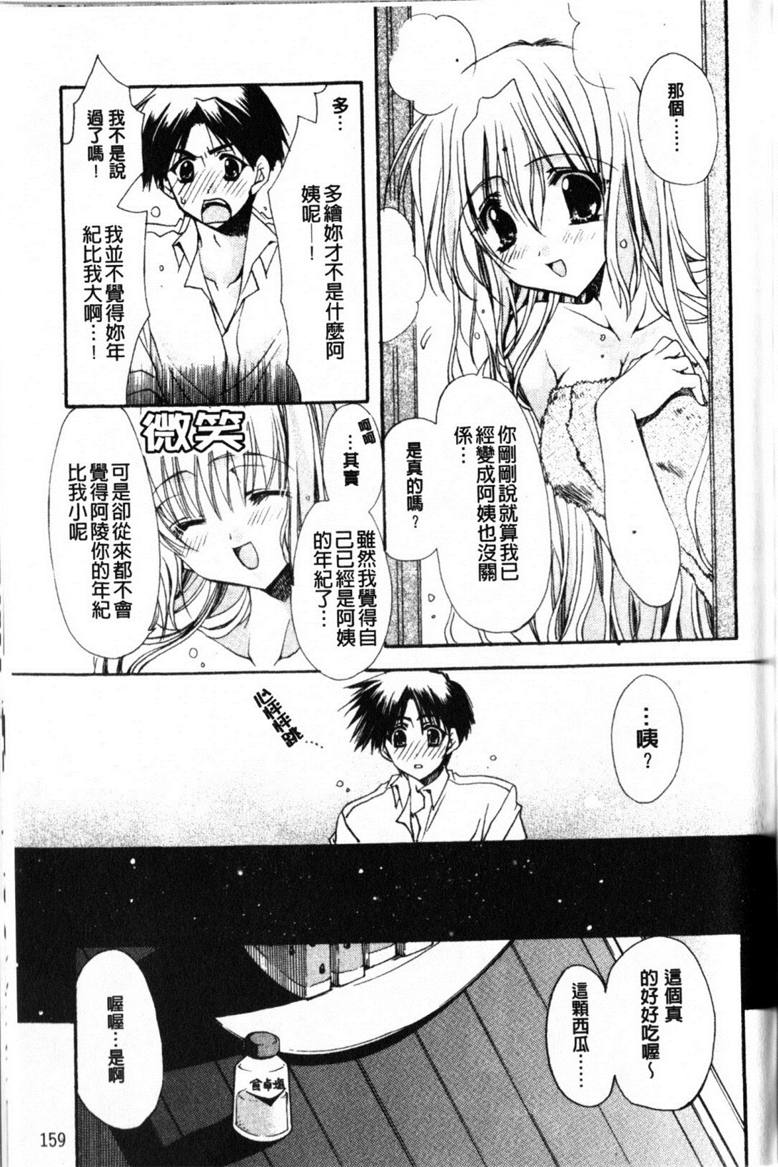 [龍牙翔] Hでゴメンナサイ 159/177 