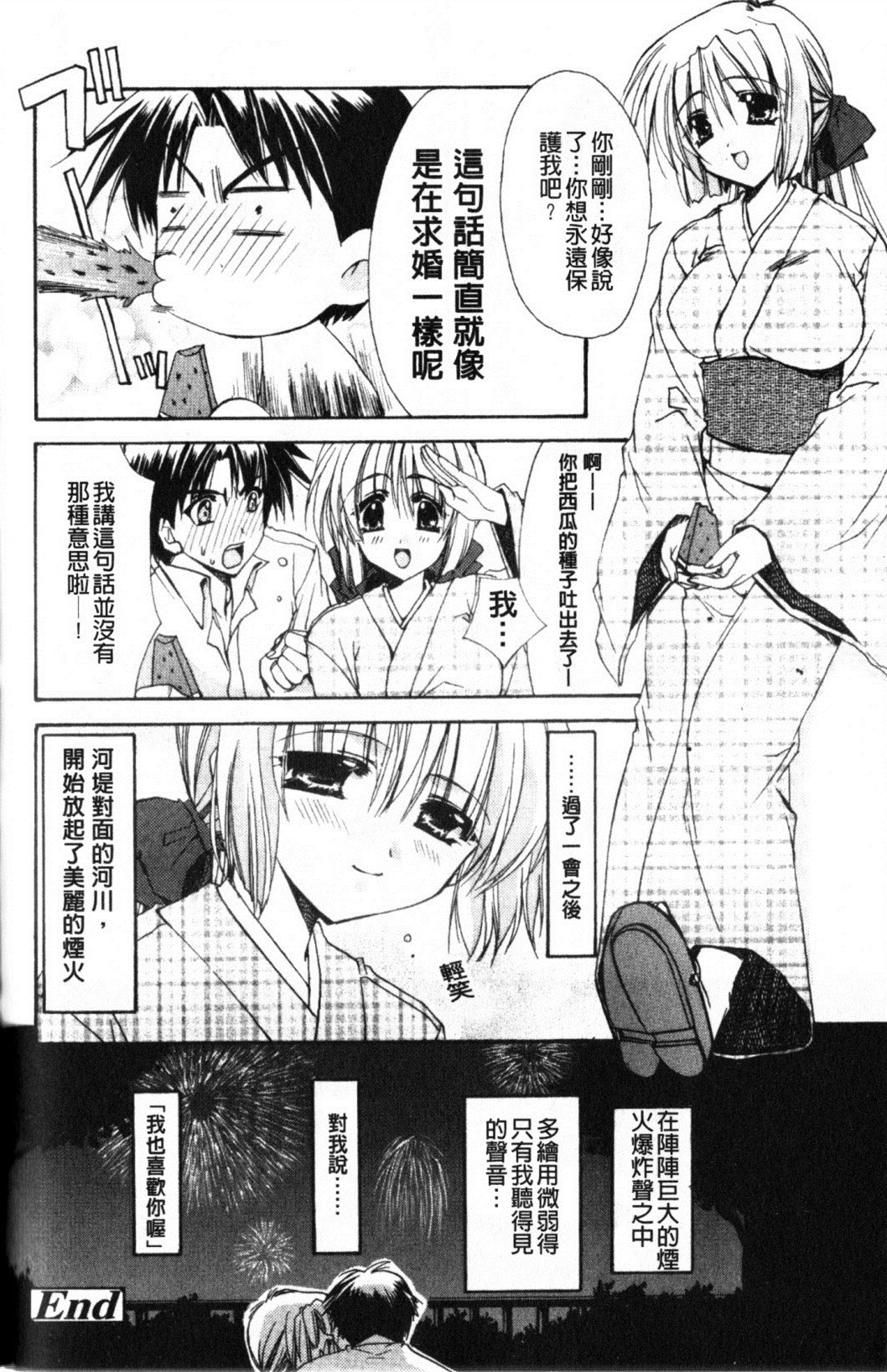 [龍牙翔] Hでゴメンナサイ 160/177 