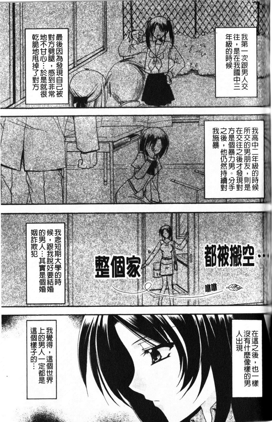 [龍牙翔] Hでゴメンナサイ 161/177 