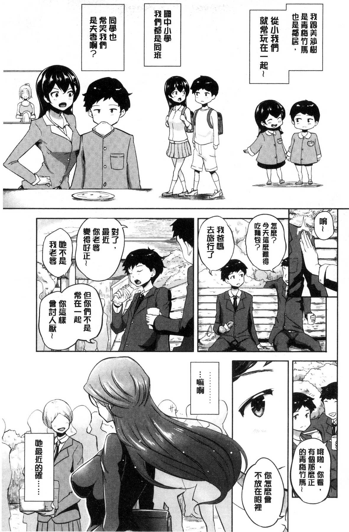 [風的工房][蒼惑う子] ワケあり亂高♪孕峰ックス！ 有原因的震盪受孕的性愛 159/244 