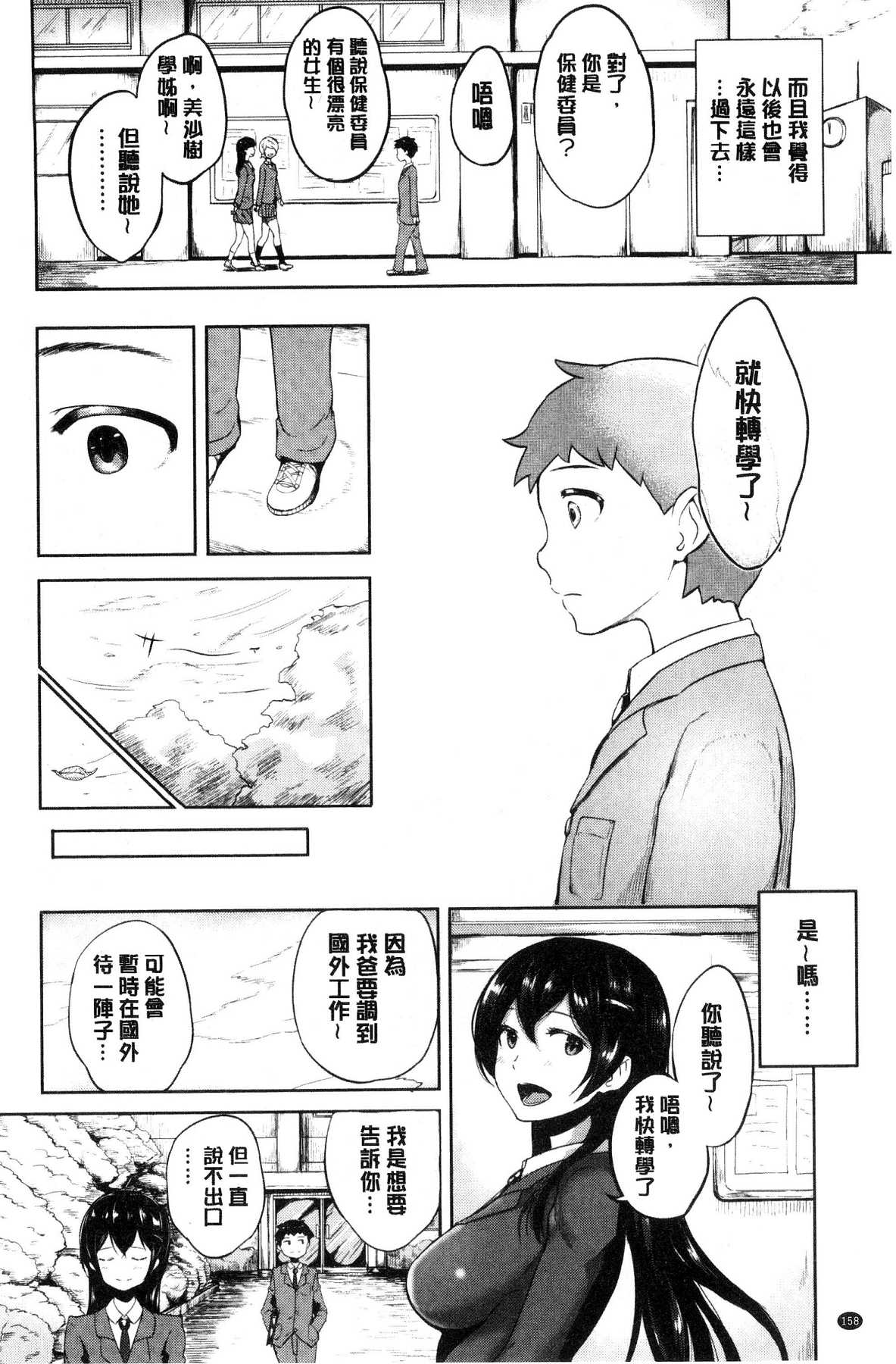 [風的工房][蒼惑う子] ワケあり亂高♪孕峰ックス！ 有原因的震盪受孕的性愛 162/244 
