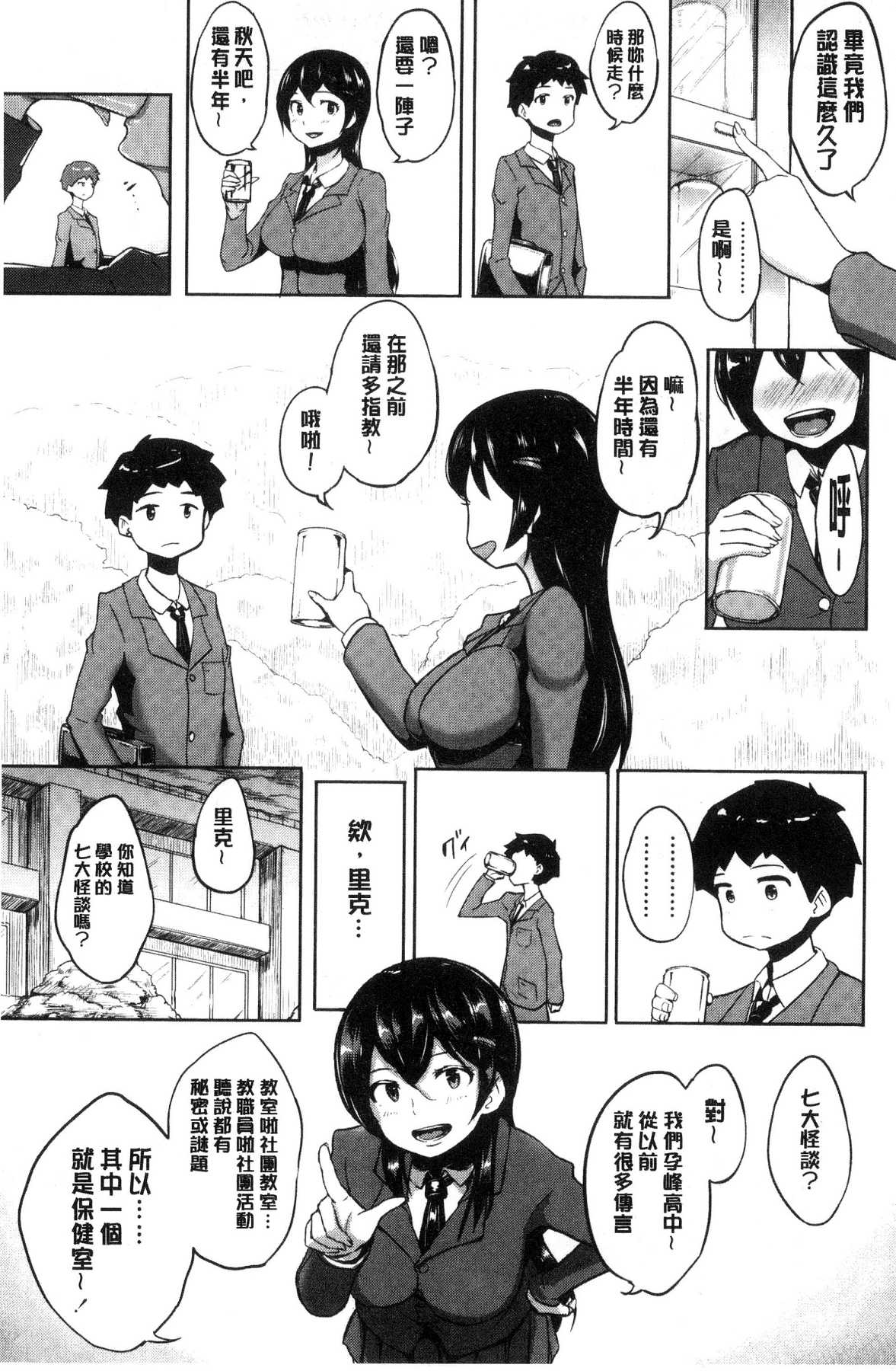 [風的工房][蒼惑う子] ワケあり亂高♪孕峰ックス！ 有原因的震盪受孕的性愛 163/244 