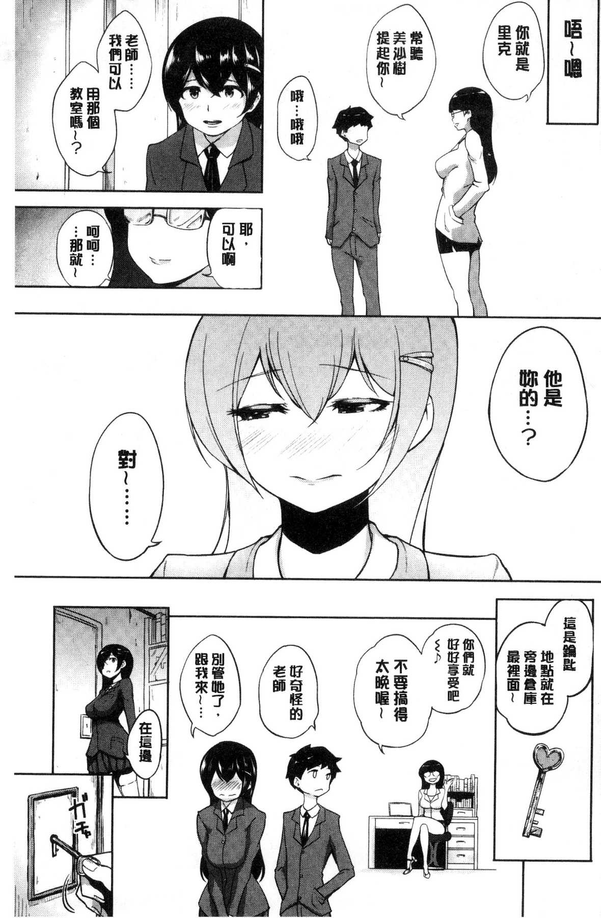 [風的工房][蒼惑う子] ワケあり亂高♪孕峰ックス！ 有原因的震盪受孕的性愛 165/244 