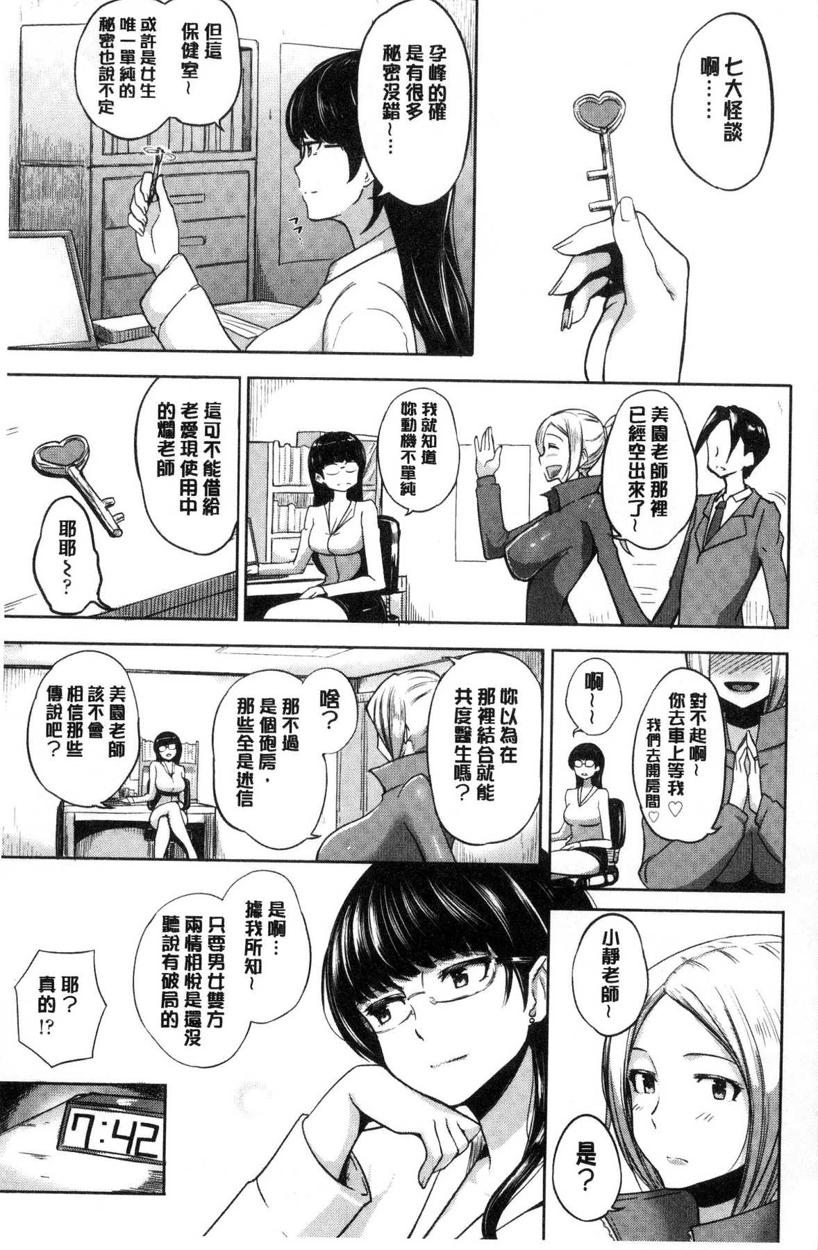 [風的工房][蒼惑う子] ワケあり亂高♪孕峰ックス！ 有原因的震盪受孕的性愛 173/244 