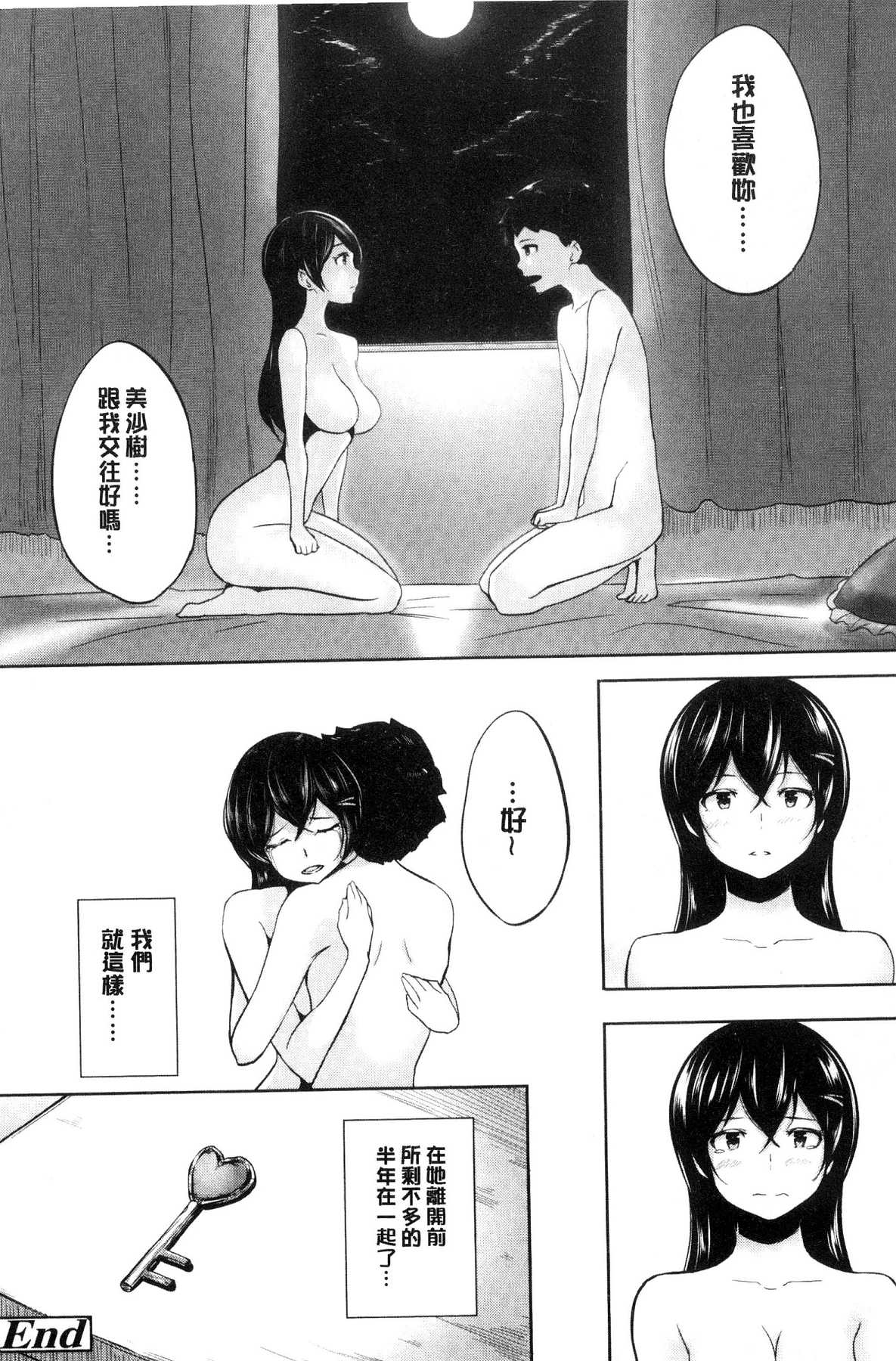 [風的工房][蒼惑う子] ワケあり亂高♪孕峰ックス！ 有原因的震盪受孕的性愛 182/244 