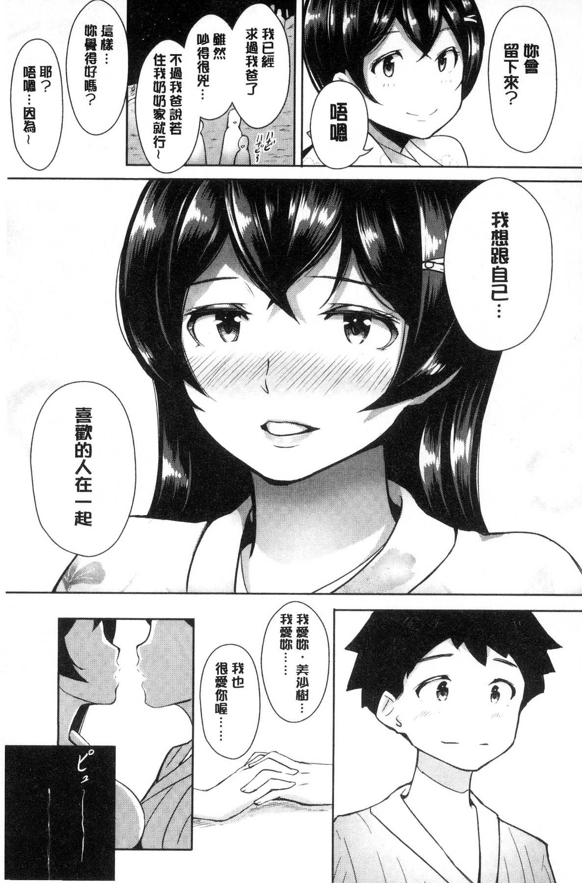 [風的工房][蒼惑う子] ワケあり亂高♪孕峰ックス！ 有原因的震盪受孕的性愛 223/244 