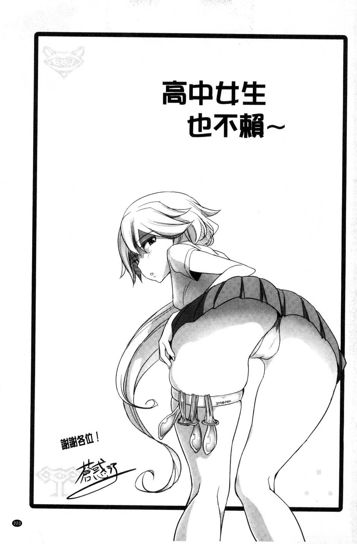 [風的工房][蒼惑う子] ワケあり亂高♪孕峰ックス！ 有原因的震盪受孕的性愛 227/244 