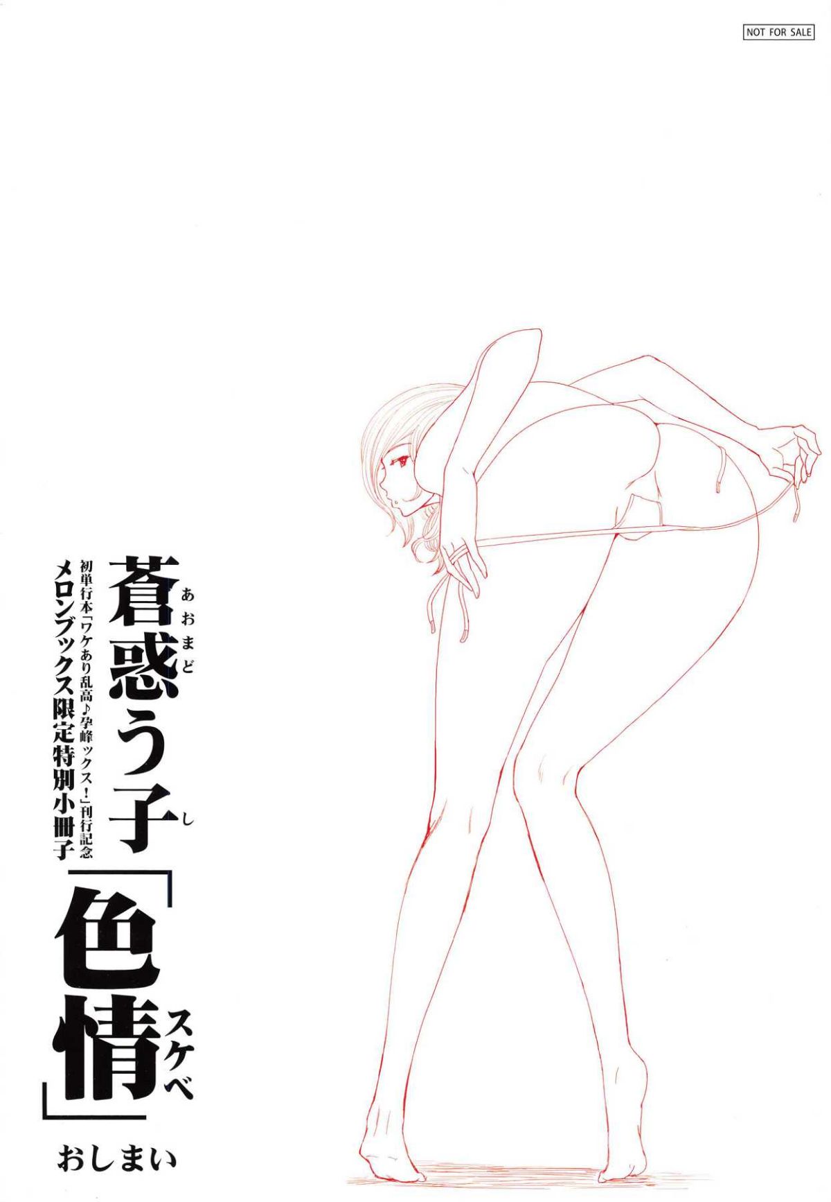 [風的工房][蒼惑う子] ワケあり亂高♪孕峰ックス！ 有原因的震盪受孕的性愛 231/244 