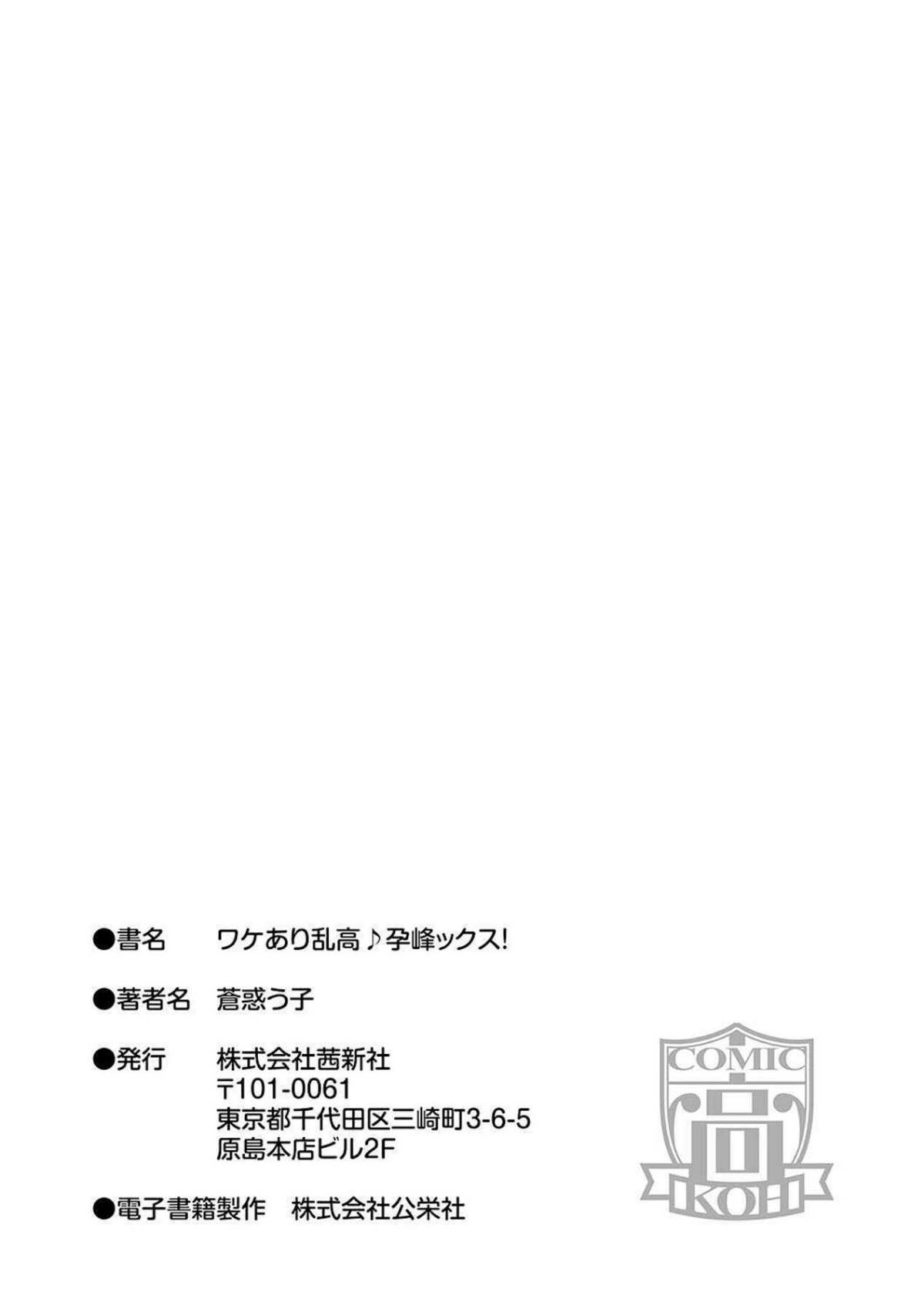 [風的工房][蒼惑う子] ワケあり亂高♪孕峰ックス！ 有原因的震盪受孕的性愛 232/244 