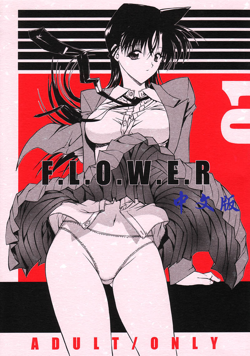 [こぴくら (鬼ノ仁、邪武丸)] F.L.O.W.E.R Vol.01 (名探偵コナン) 1/21 