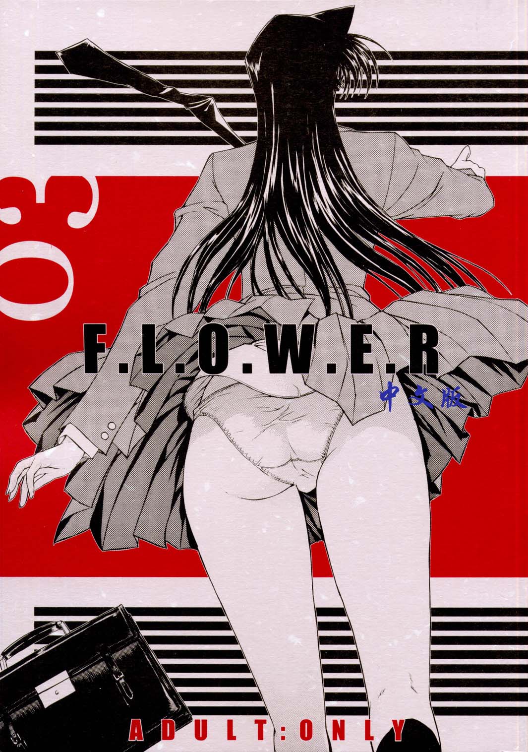 [こぴくら (鬼ノ仁、邪武丸)] F.L.O.W.E.R Vol.03 (名探偵コナン) 1/23 