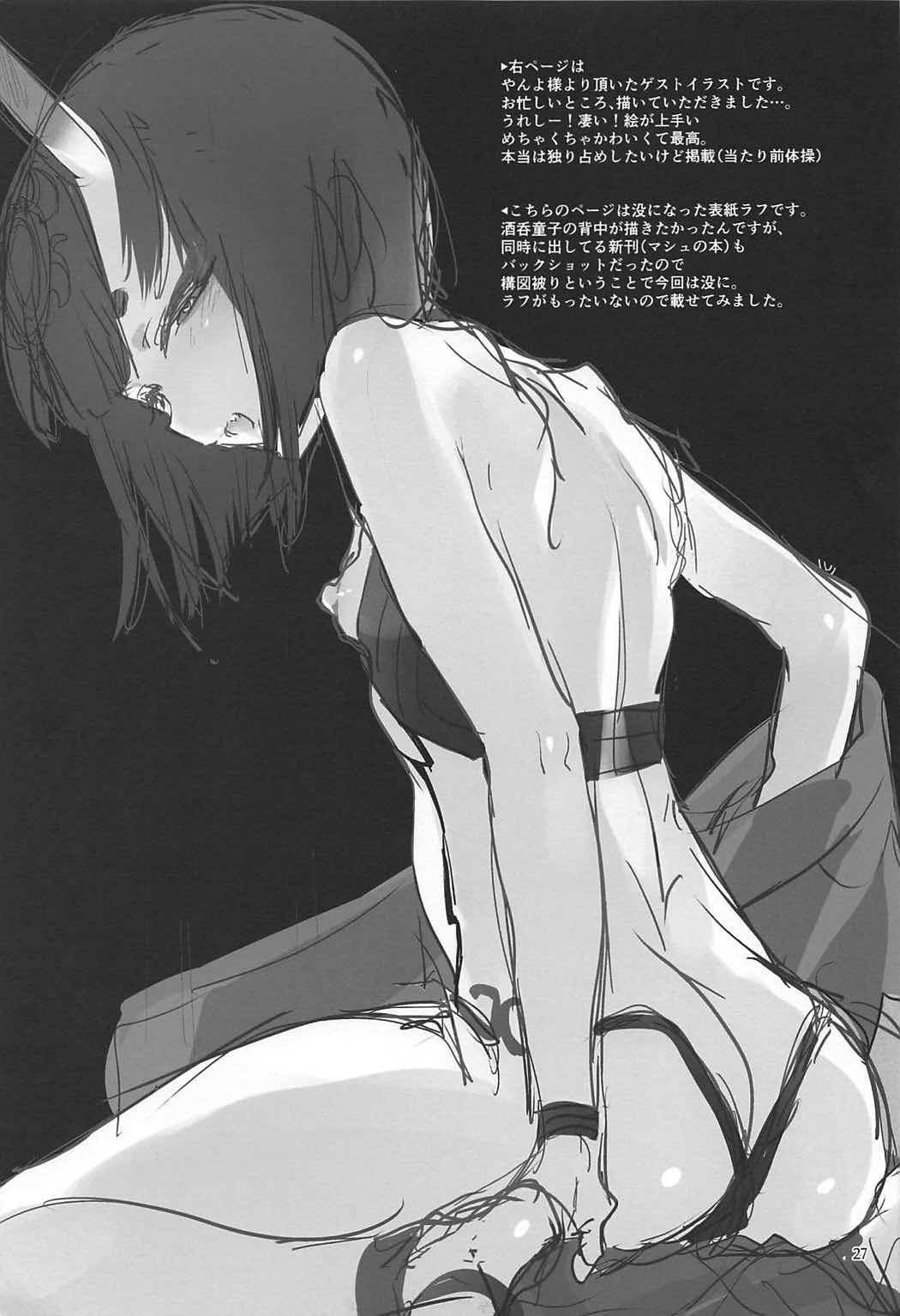 [ゆずや (ユズハ)] 酒呑童子が抜いてくれる本 (FateGrand Order) 25/27 