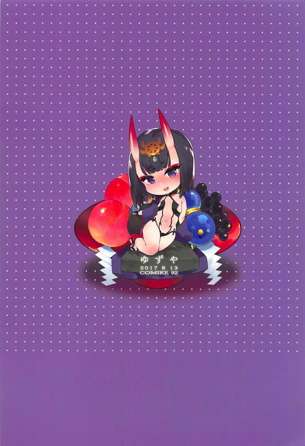 [ゆずや (ユズハ)] 酒呑童子が抜いてくれる本 (FateGrand Order) End