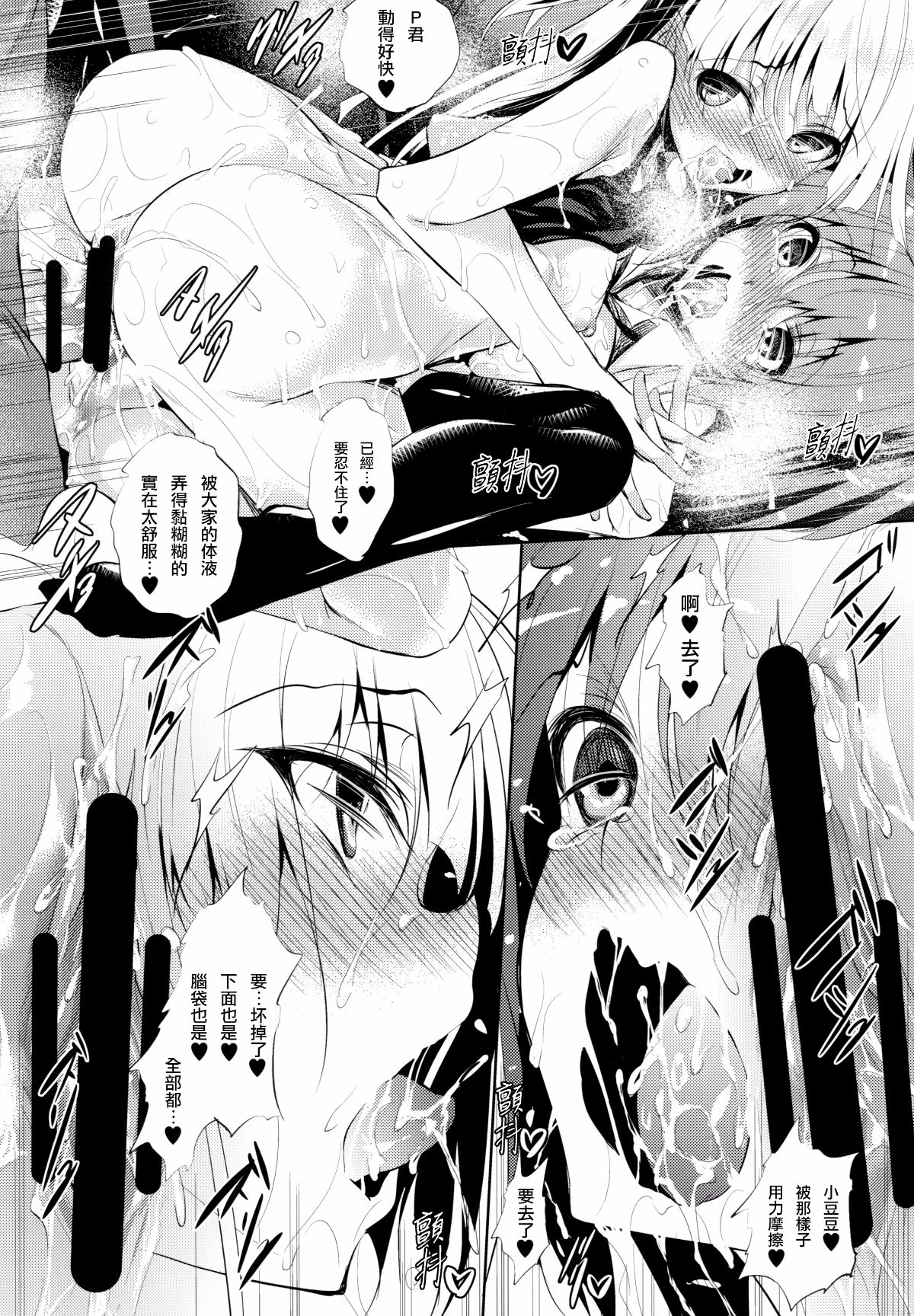 [無毒漢化組](C88) [赤兎 (復八磨直兎)] P君のカブトムシ (アイドルマスター） 32/46 