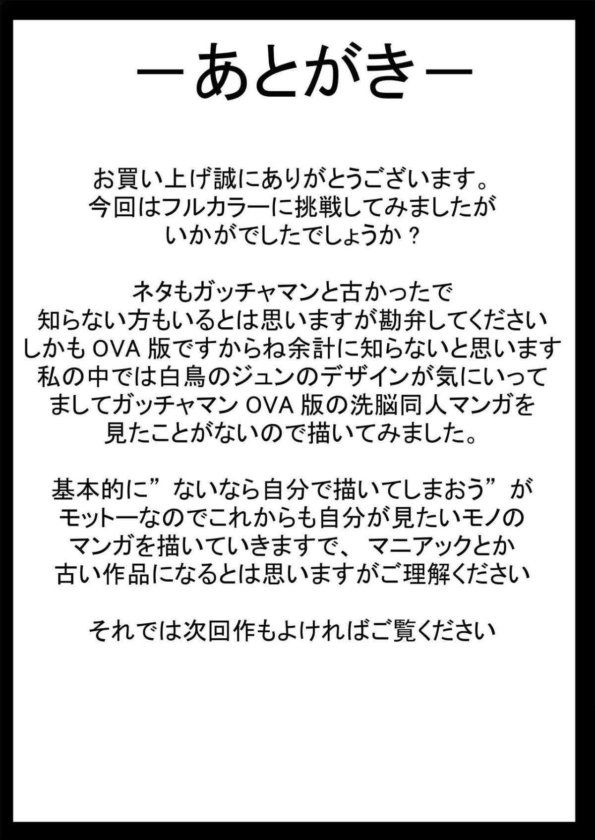 [ライト・レイト・ポート・ピンク] ブラックスワン悪の刻印洗脳 (科學忍者隊ガッチャマン) 58/59 