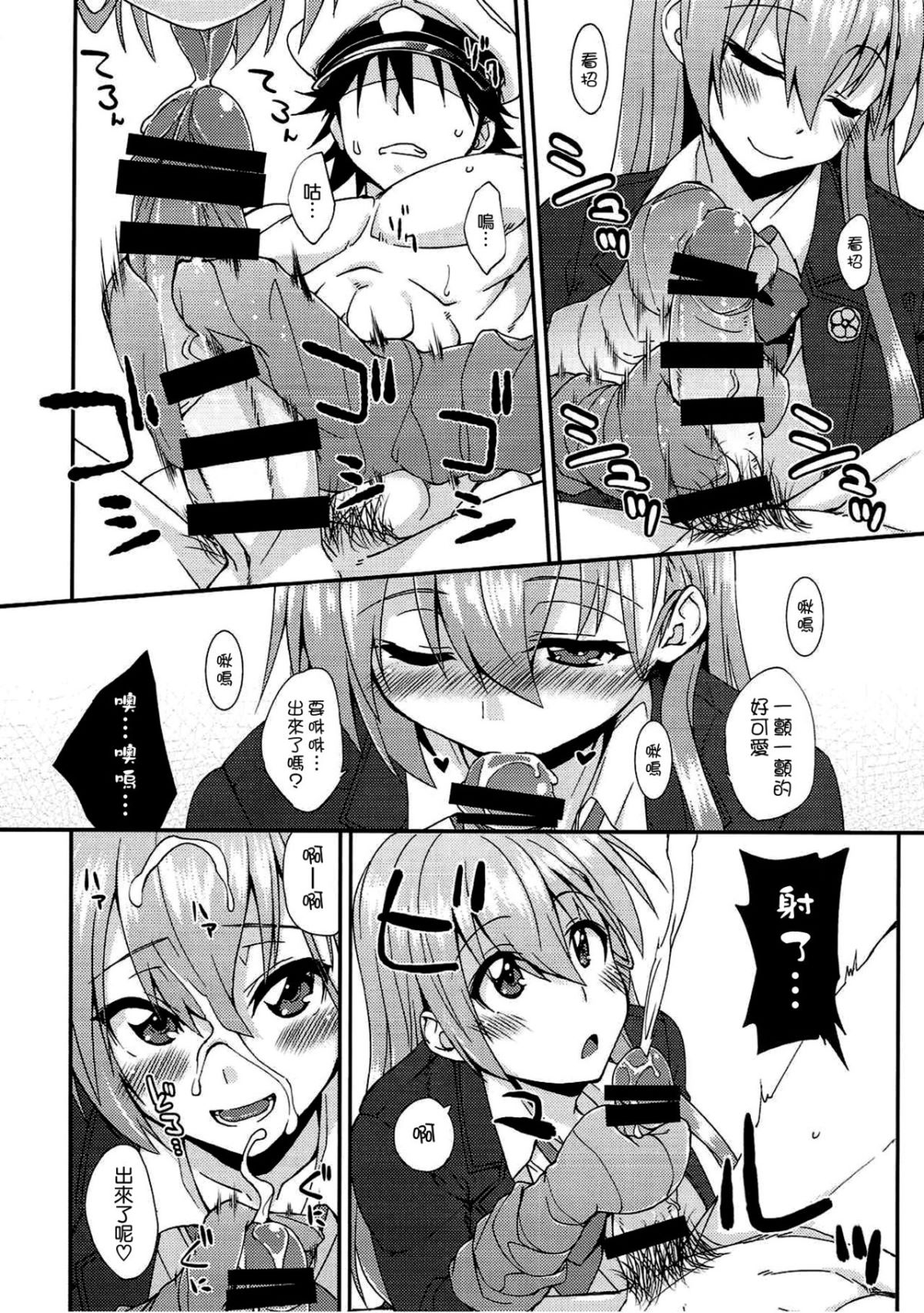 [空気系☆漢化] (C92) [フルーツジャム (水鏡想)] 鈴穀とどうする？ナニしちゃう？10 (艦隊これくしょん -艦これ-) 28/34 