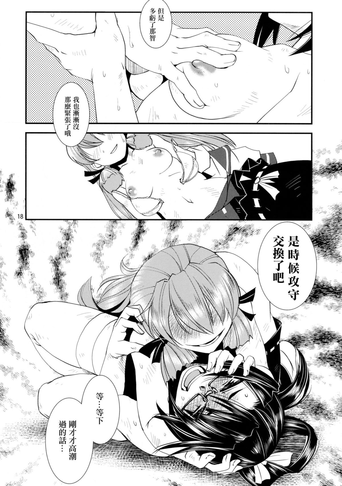 [沒有漢化] (C90) [かもたま酒造 (かもたま)] 護國豊饒 (艦隊これくしょん -艦これ-) 20/30 