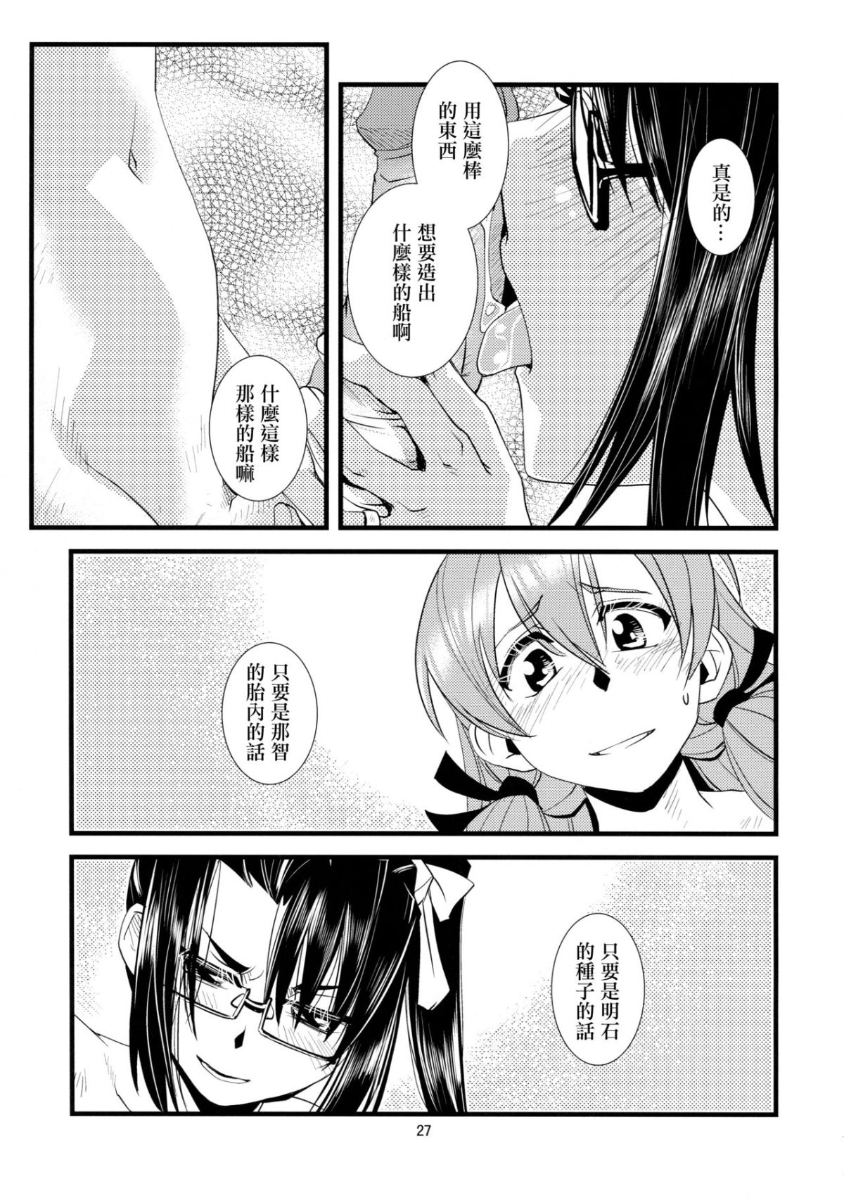 [沒有漢化] (C90) [かもたま酒造 (かもたま)] 護國豊饒 (艦隊これくしょん -艦これ-) 29/30 