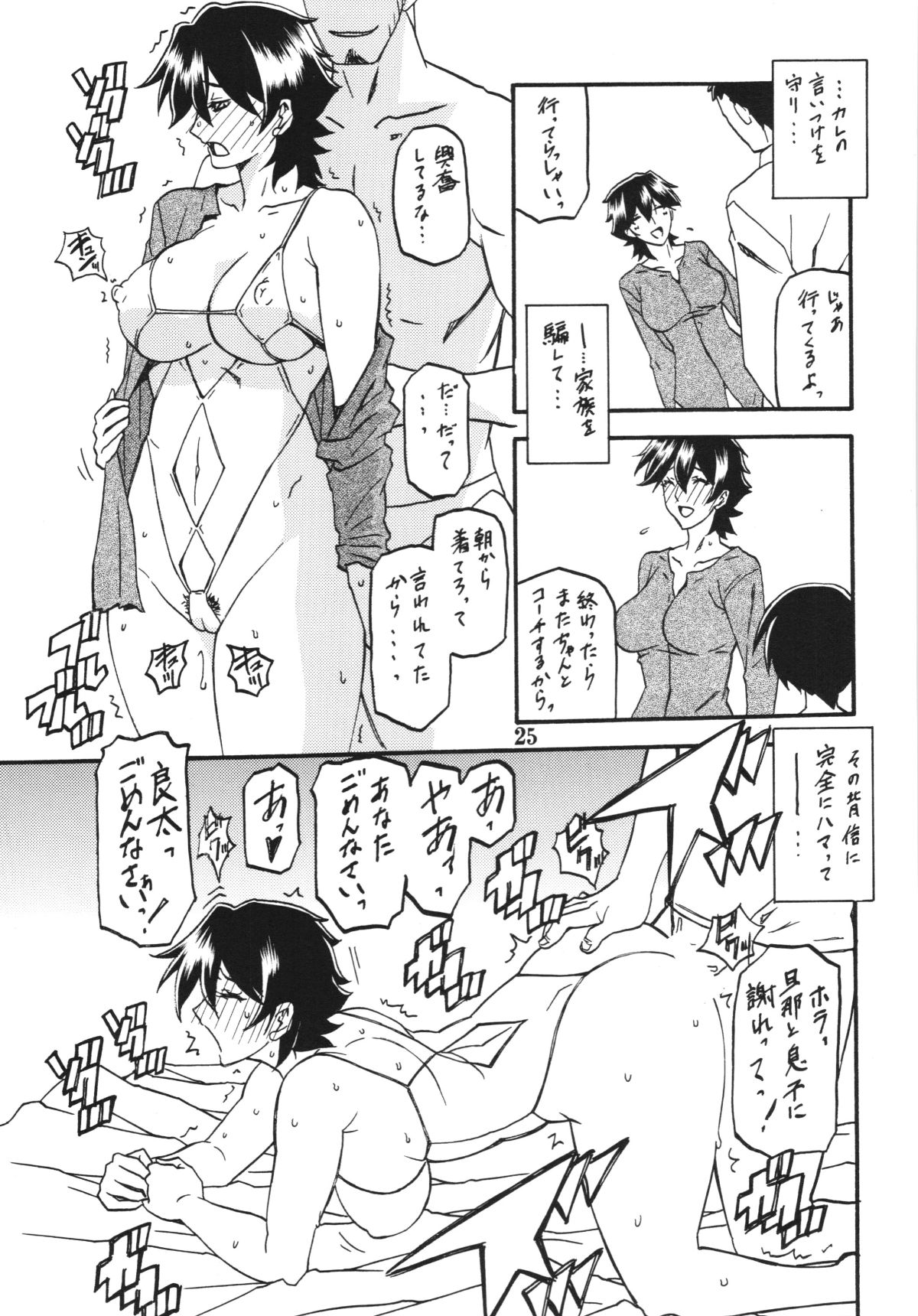 (C86) [さんかくエプロン(山文京伝)] 山姫の実 夕子 過程 25/38 