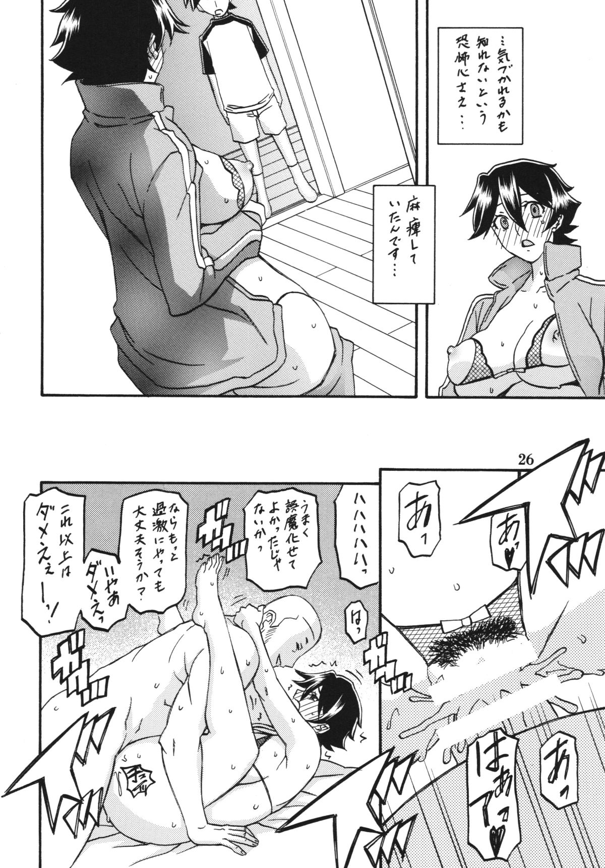 (C86) [さんかくエプロン(山文京伝)] 山姫の実 夕子 過程 26/38 
