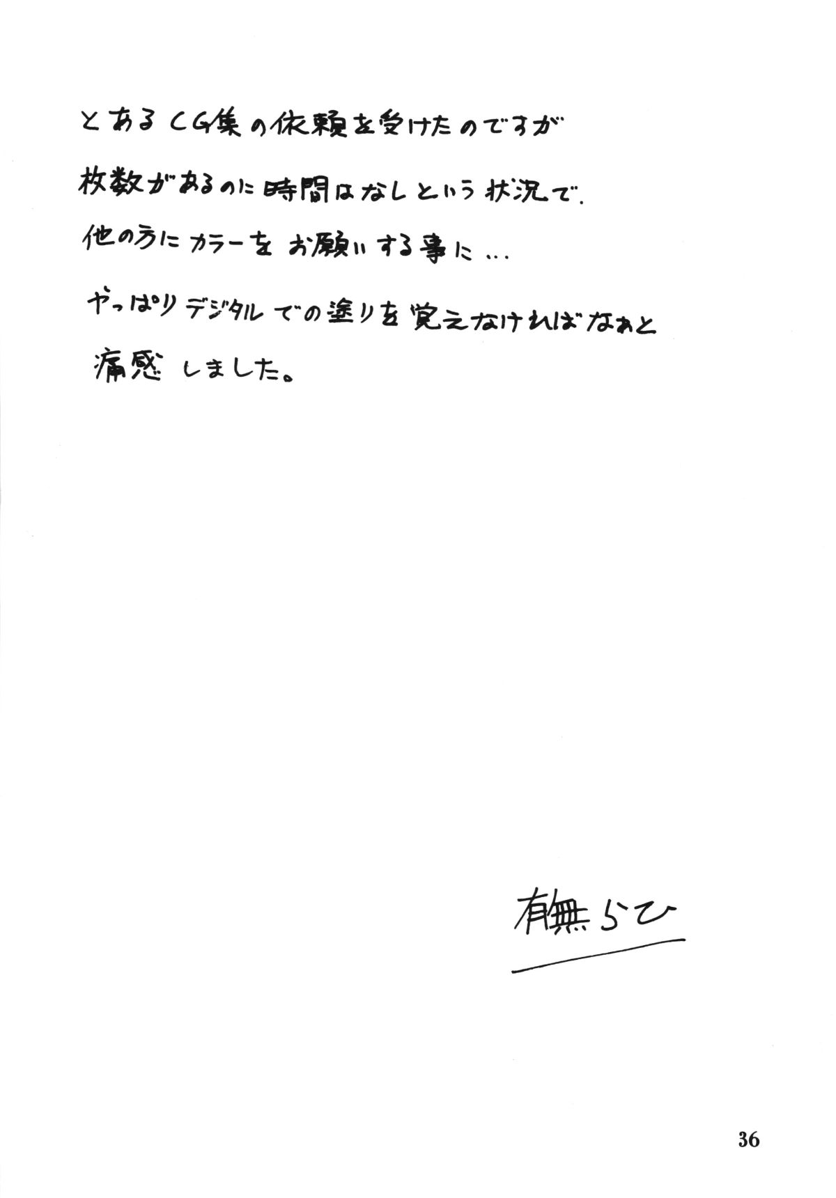 (C86) [さんかくエプロン(山文京伝)] 山姫の実 夕子 過程 36/38 
