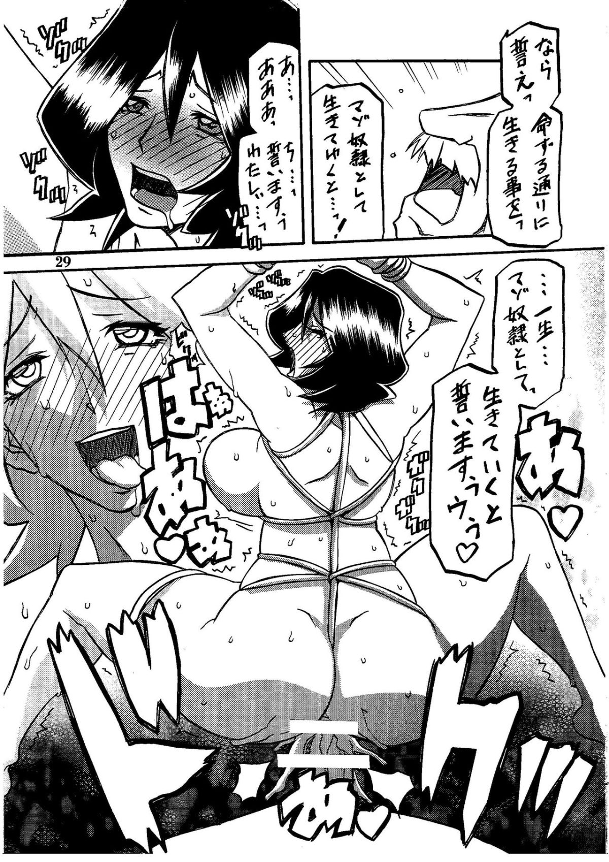 (C79) [さんかくエプロン (山文京伝、有無らひ)] 山影抄 -紗夜子- 33/42 