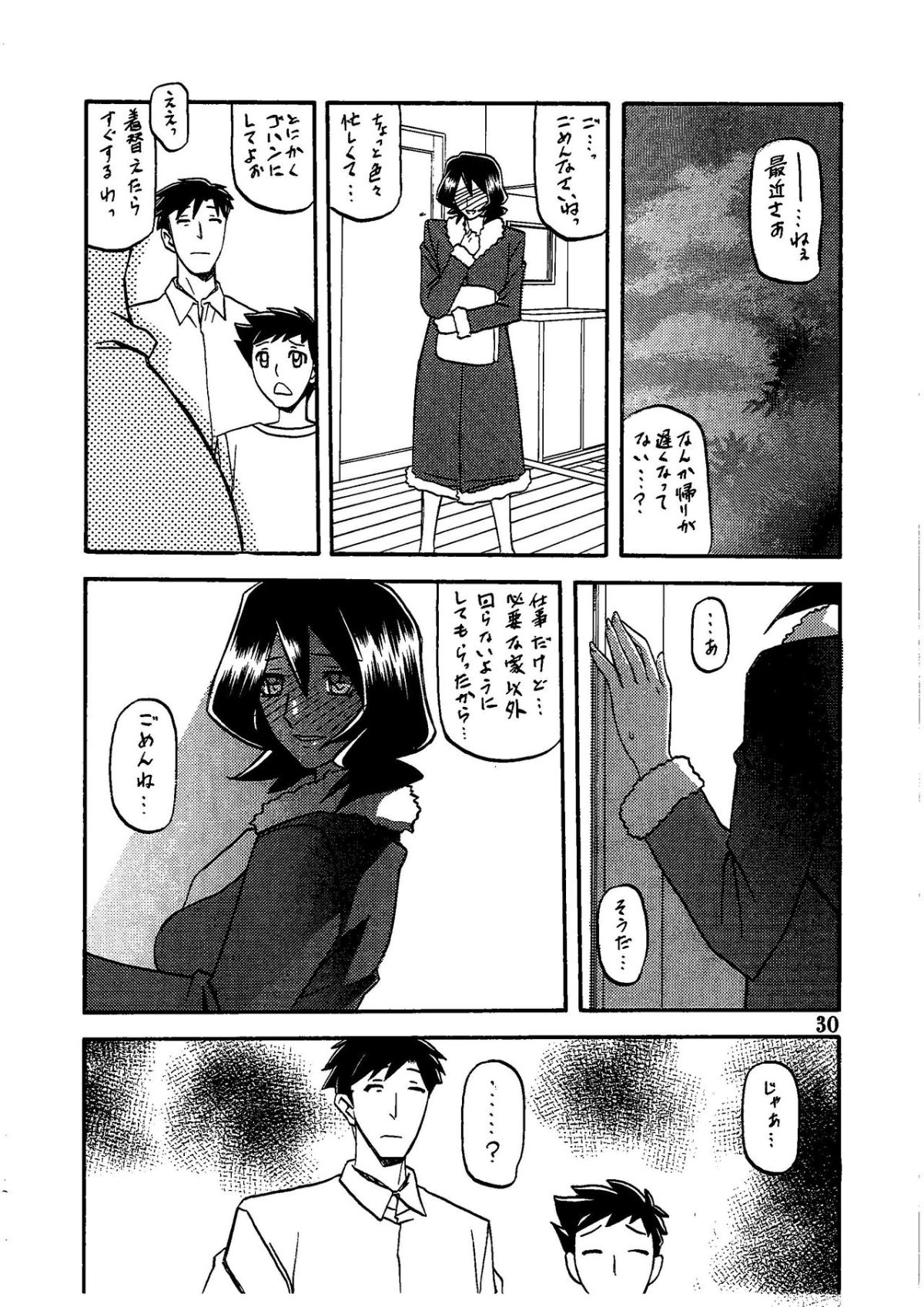 (C79) [さんかくエプロン (山文京伝、有無らひ)] 山影抄 -紗夜子- 34/42 