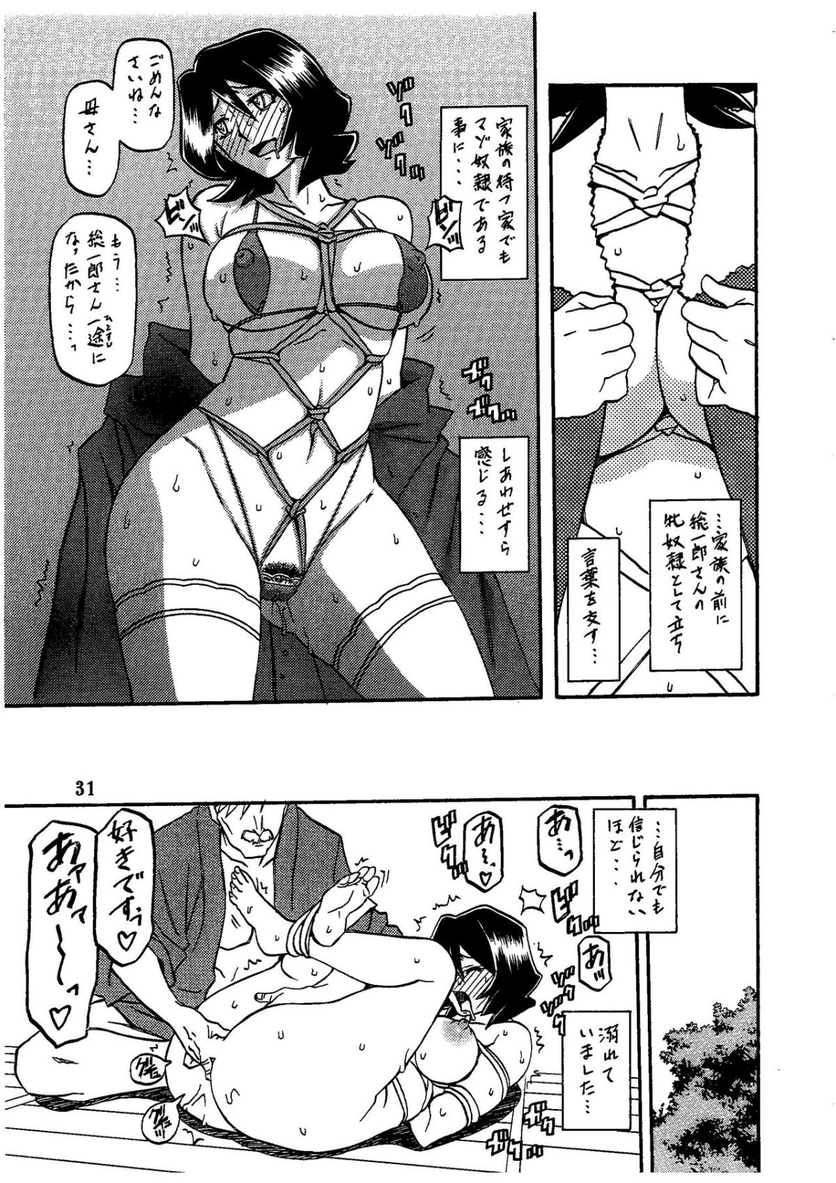 (C79) [さんかくエプロン (山文京伝、有無らひ)] 山影抄 -紗夜子- 35/42 