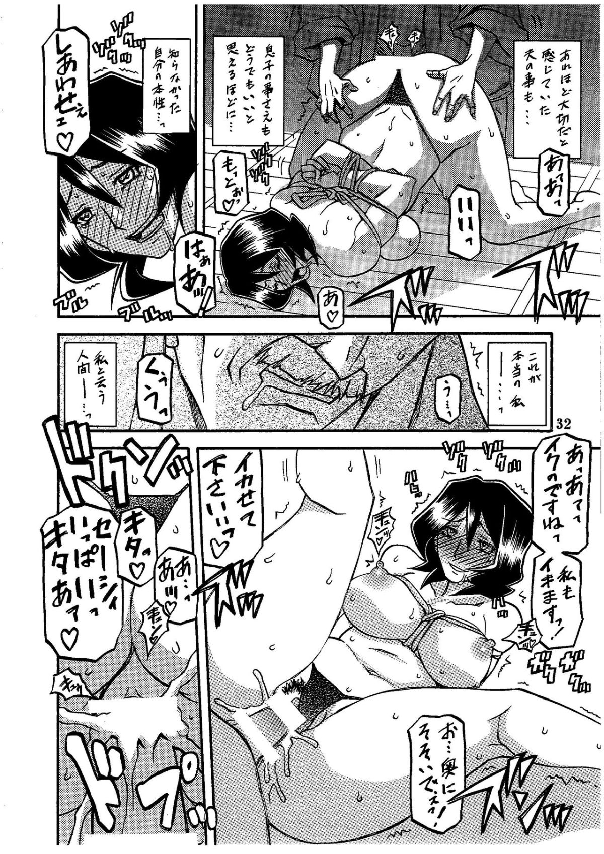 (C79) [さんかくエプロン (山文京伝、有無らひ)] 山影抄 -紗夜子- 36/42 