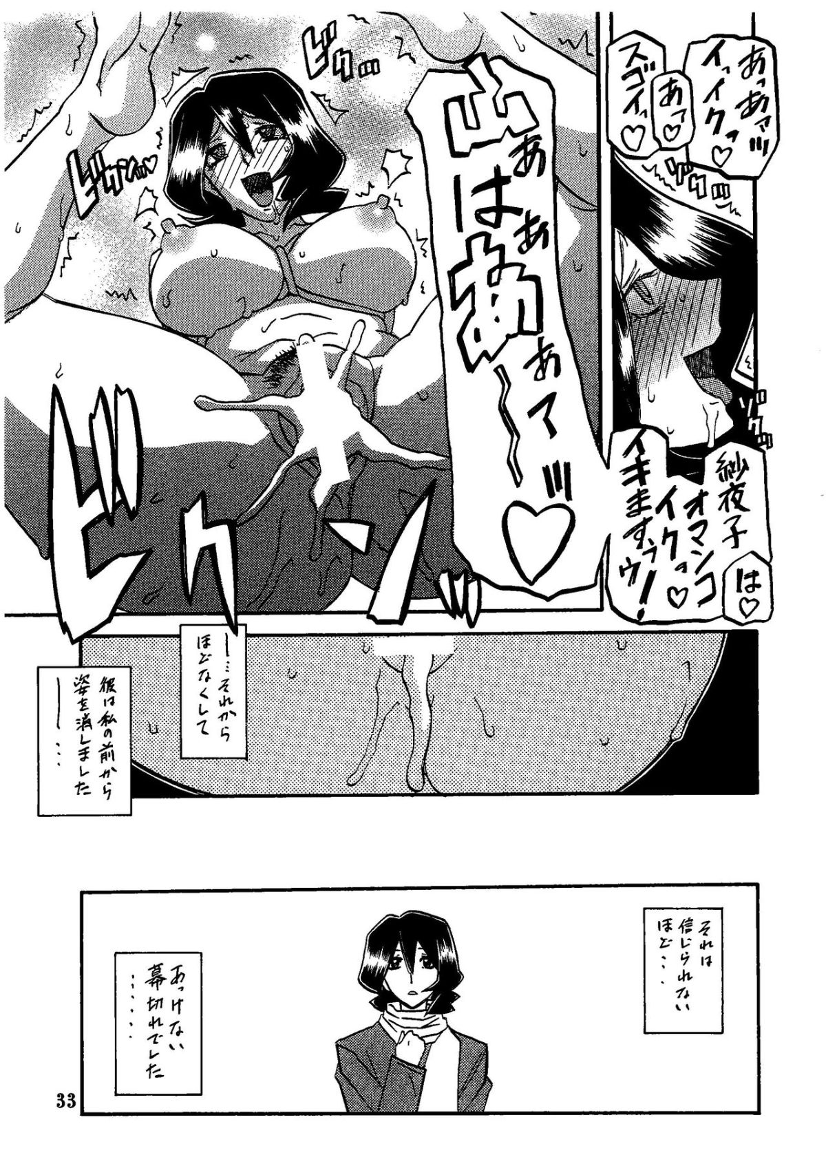 (C79) [さんかくエプロン (山文京伝、有無らひ)] 山影抄 -紗夜子- 37/42 