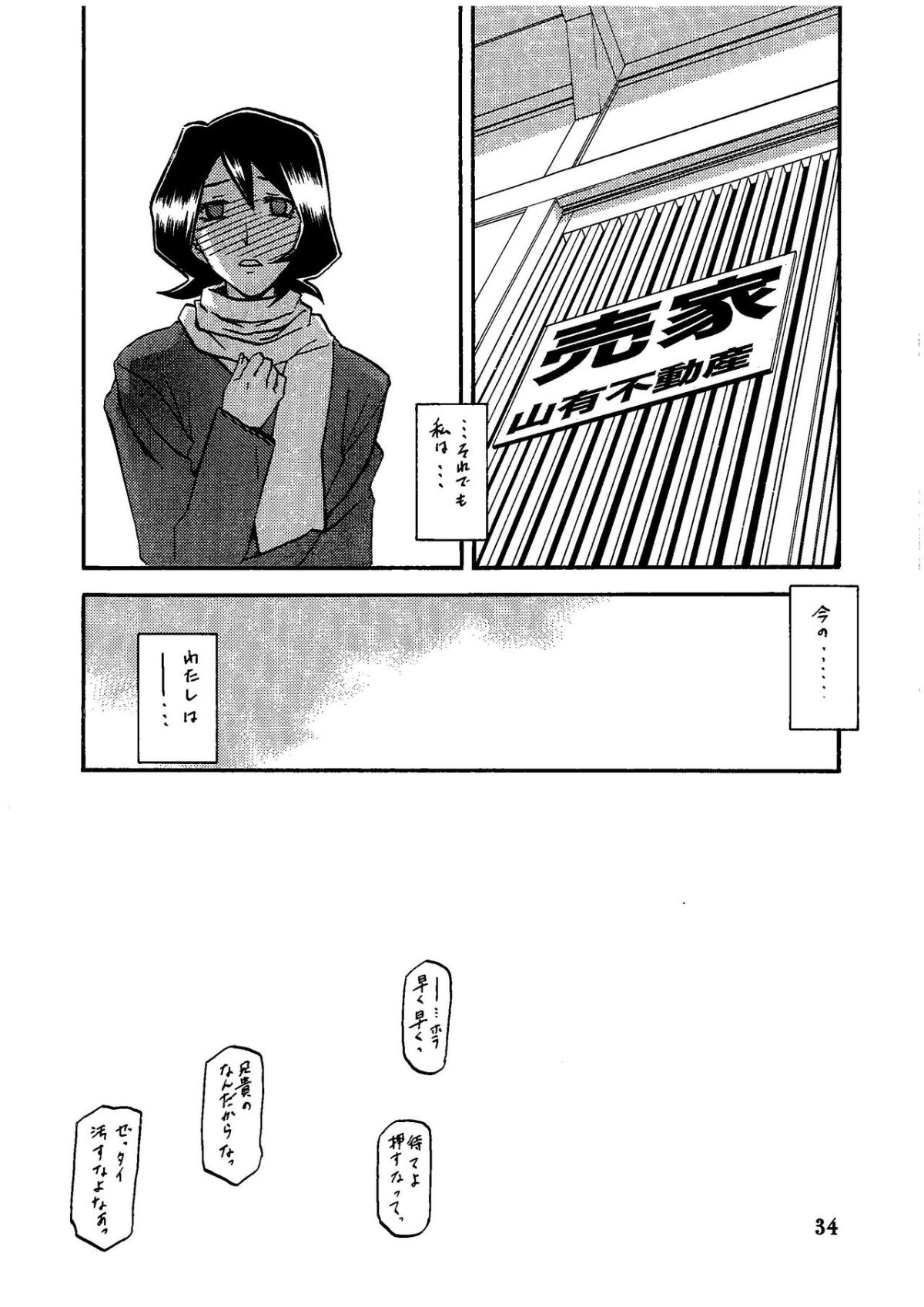 (C79) [さんかくエプロン (山文京伝、有無らひ)] 山影抄 -紗夜子- 38/42 