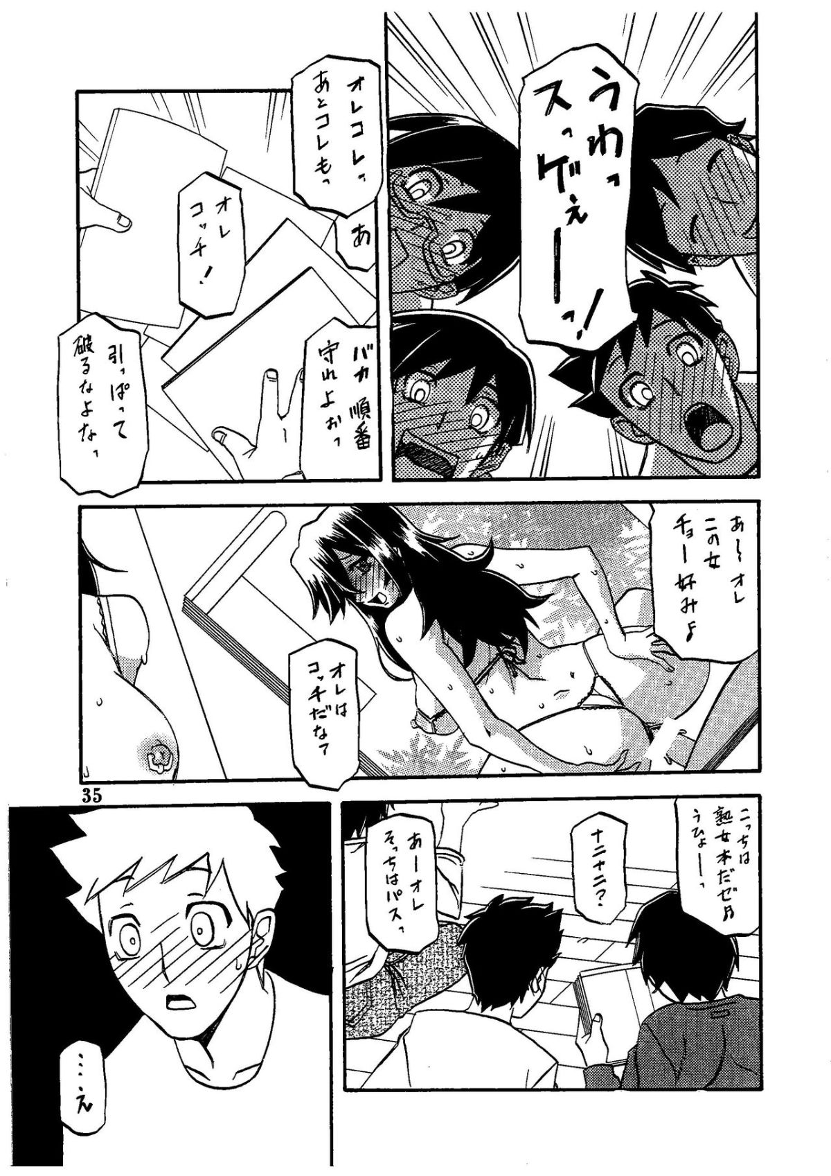 (C79) [さんかくエプロン (山文京伝、有無らひ)] 山影抄 -紗夜子- 39/42 