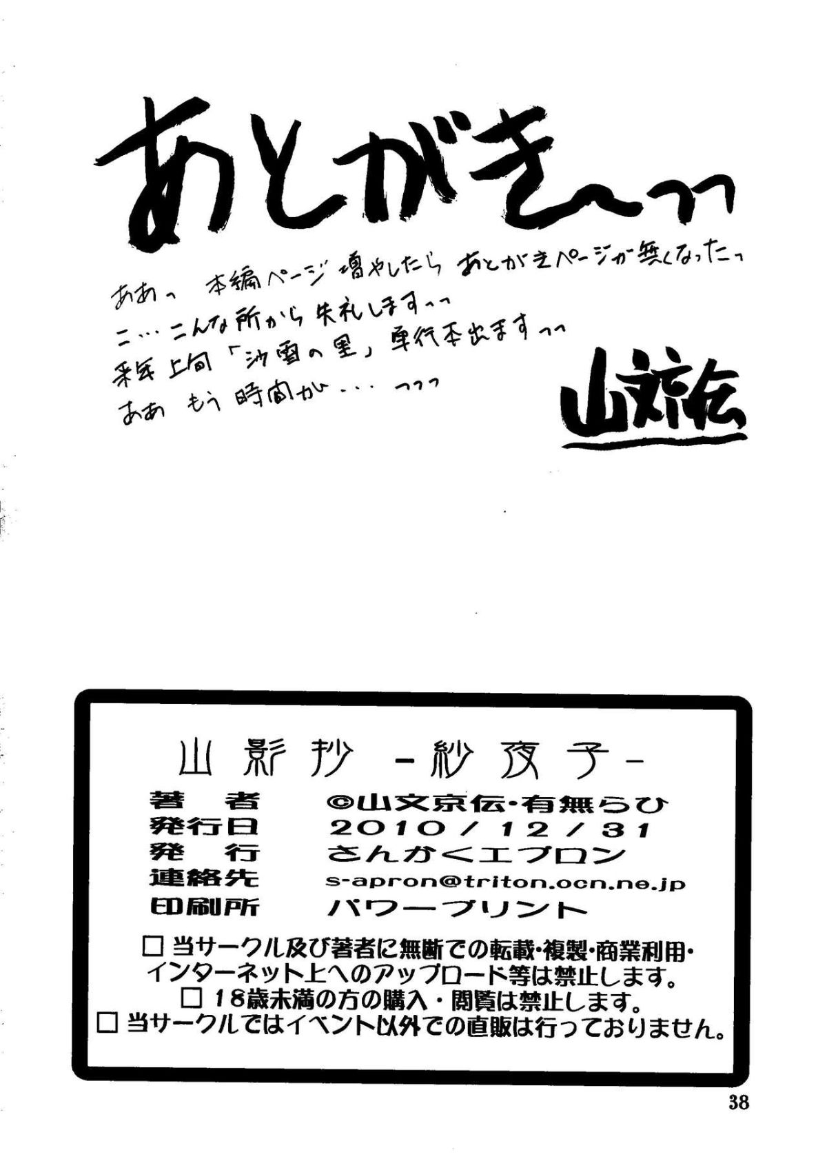 (C79) [さんかくエプロン (山文京伝、有無らひ)] 山影抄 -紗夜子- End