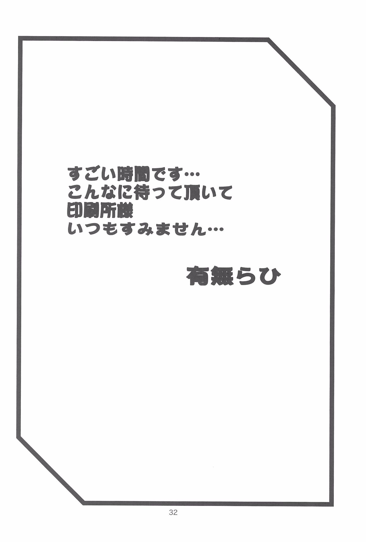 (C92) [さんかくエプロン (山文京伝、有無らひ)] 紗夜子の檻 山影抄 紗夜子3 32/36 