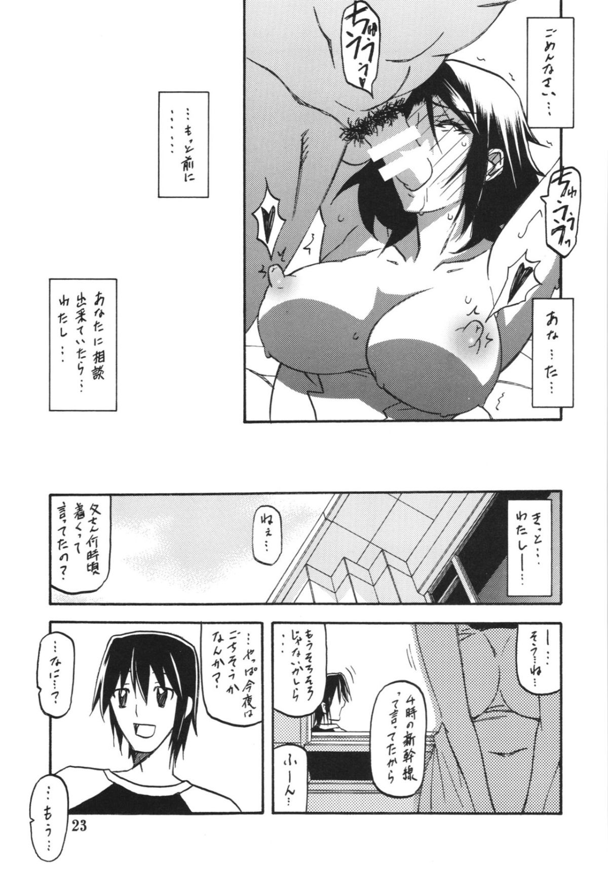 (C85) [さんかくエプロン (山文京伝, 有無らひ)] 山丹花の彩 -絹恵2- 23/34 