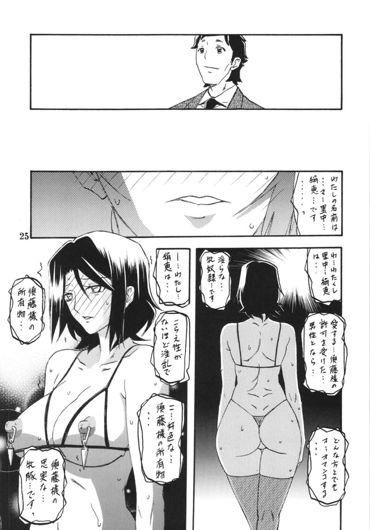 (C85) [さんかくエプロン (山文京伝, 有無らひ)] 山丹花の彩 -絹恵2- 25/34 