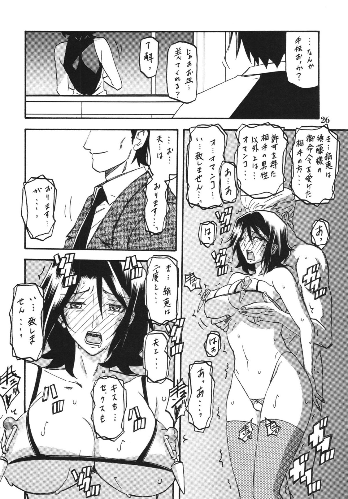 (C85) [さんかくエプロン (山文京伝, 有無らひ)] 山丹花の彩 -絹恵2- 26/34 