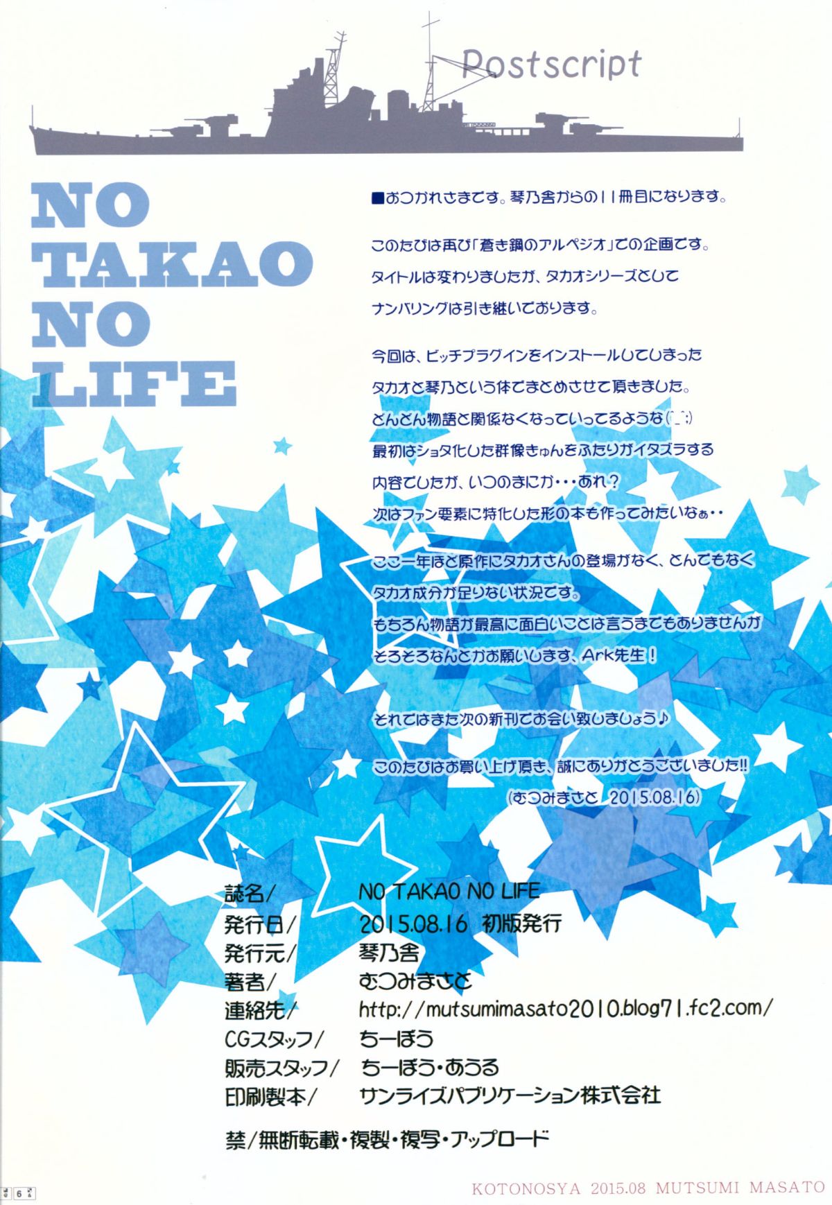 [兔司姬漢化組](C88) [琴乃舎 (むつみまさと)] NO TAKAO NO LIFE (蒼き鋼のアルペジオ) 26/27 