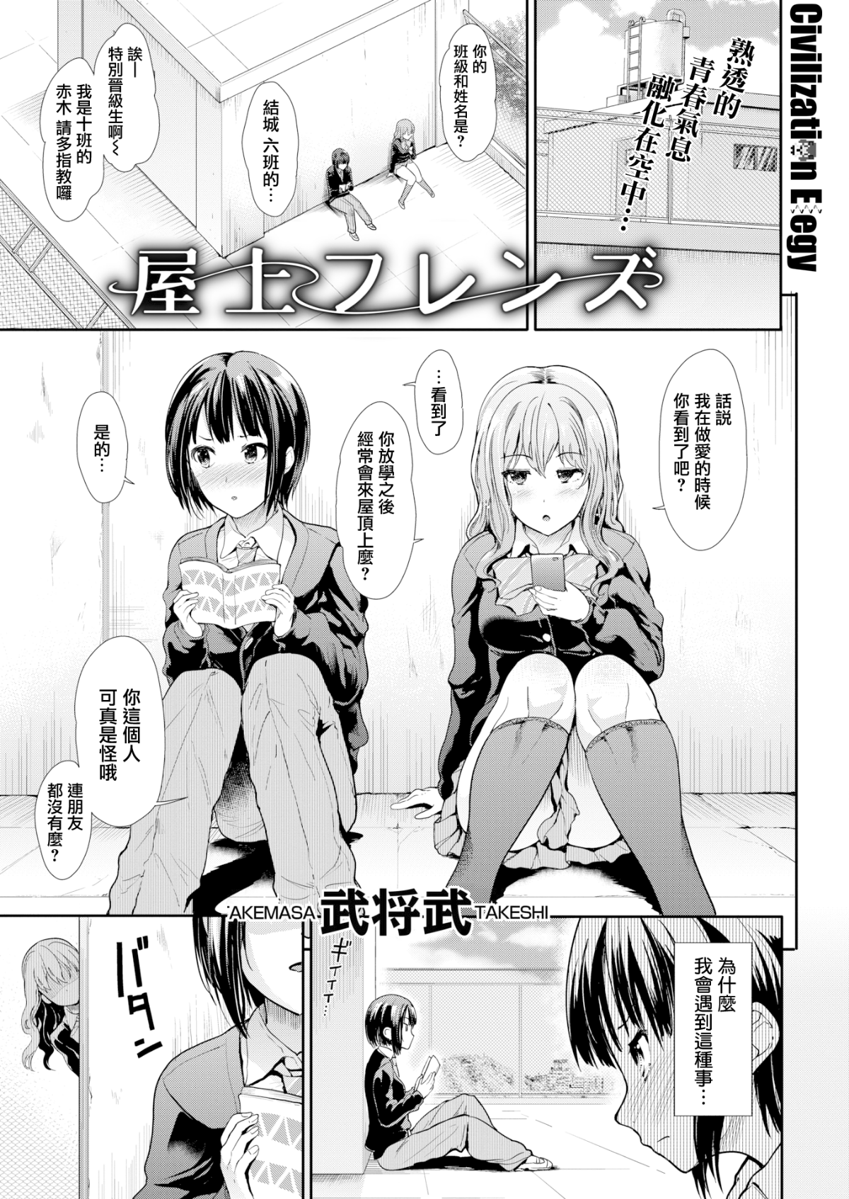 [武將武]屋上フレンズ (COMIC快楽天ビースト 2017年12月號) [無修正] 1/19 