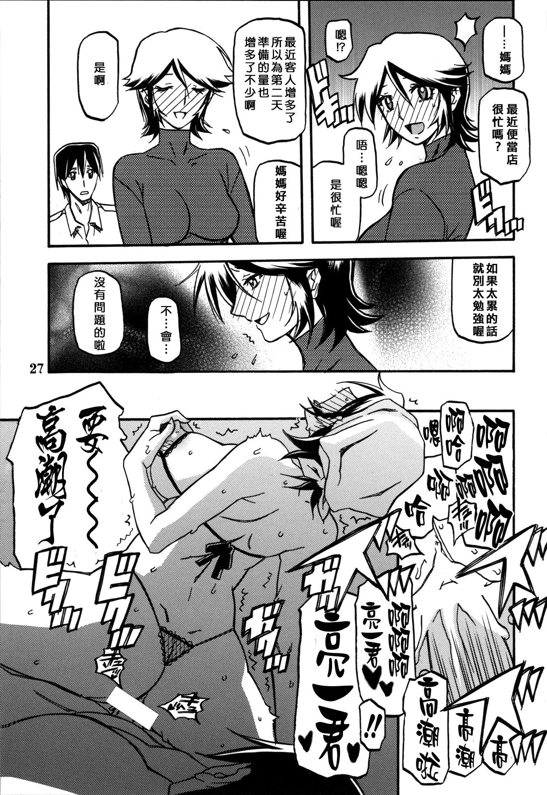 (C82) [さんかくエプロン (山文京伝, 有無らひ)]  山丹花の彩 透子(Chinese) 26/37 