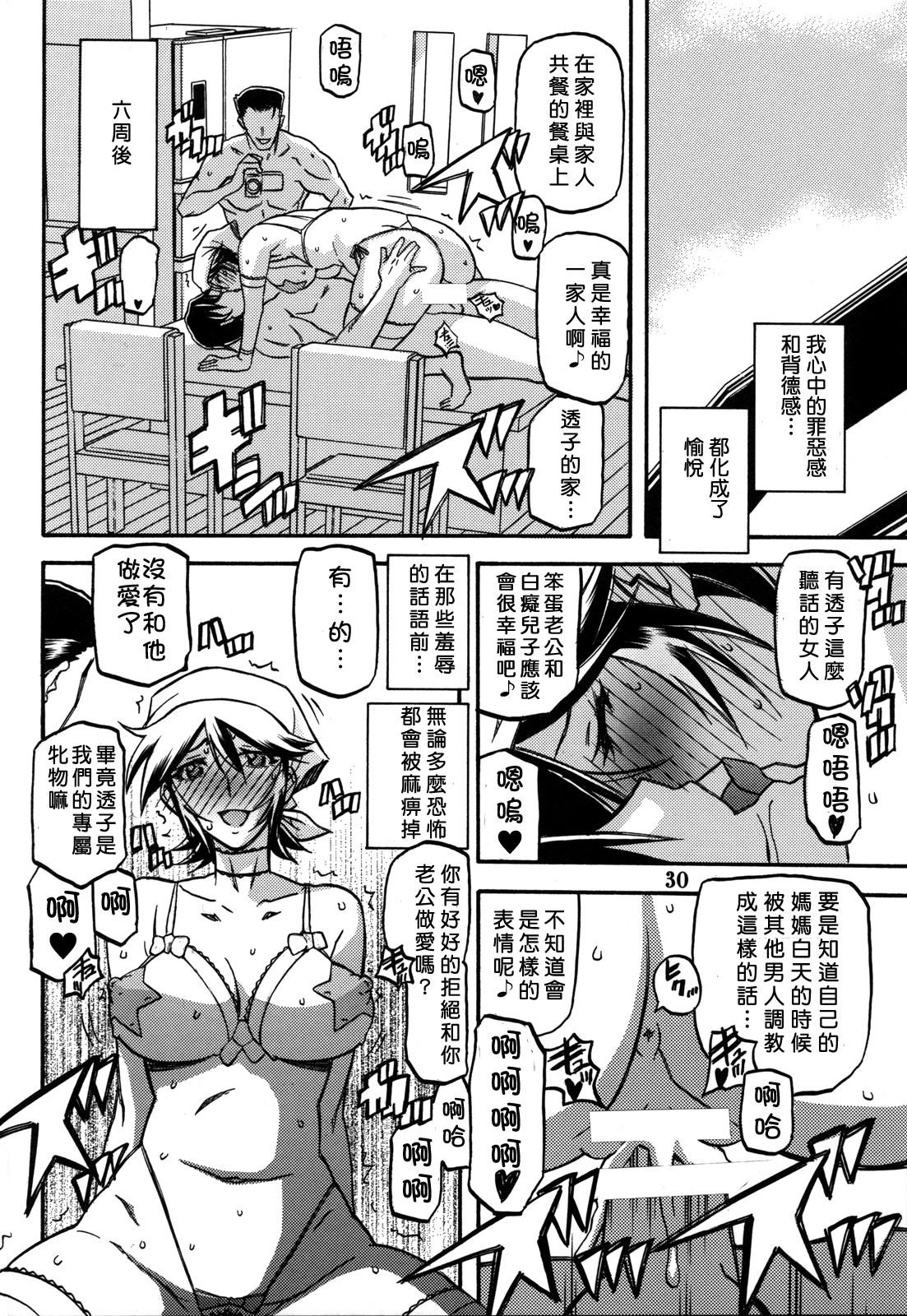 (C82) [さんかくエプロン (山文京伝, 有無らひ)]  山丹花の彩 透子(Chinese) 29/37 